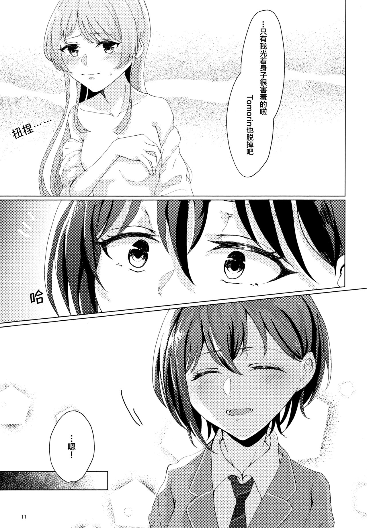 TomoAno ga Ecchi suru Dake no Hon page 10 full