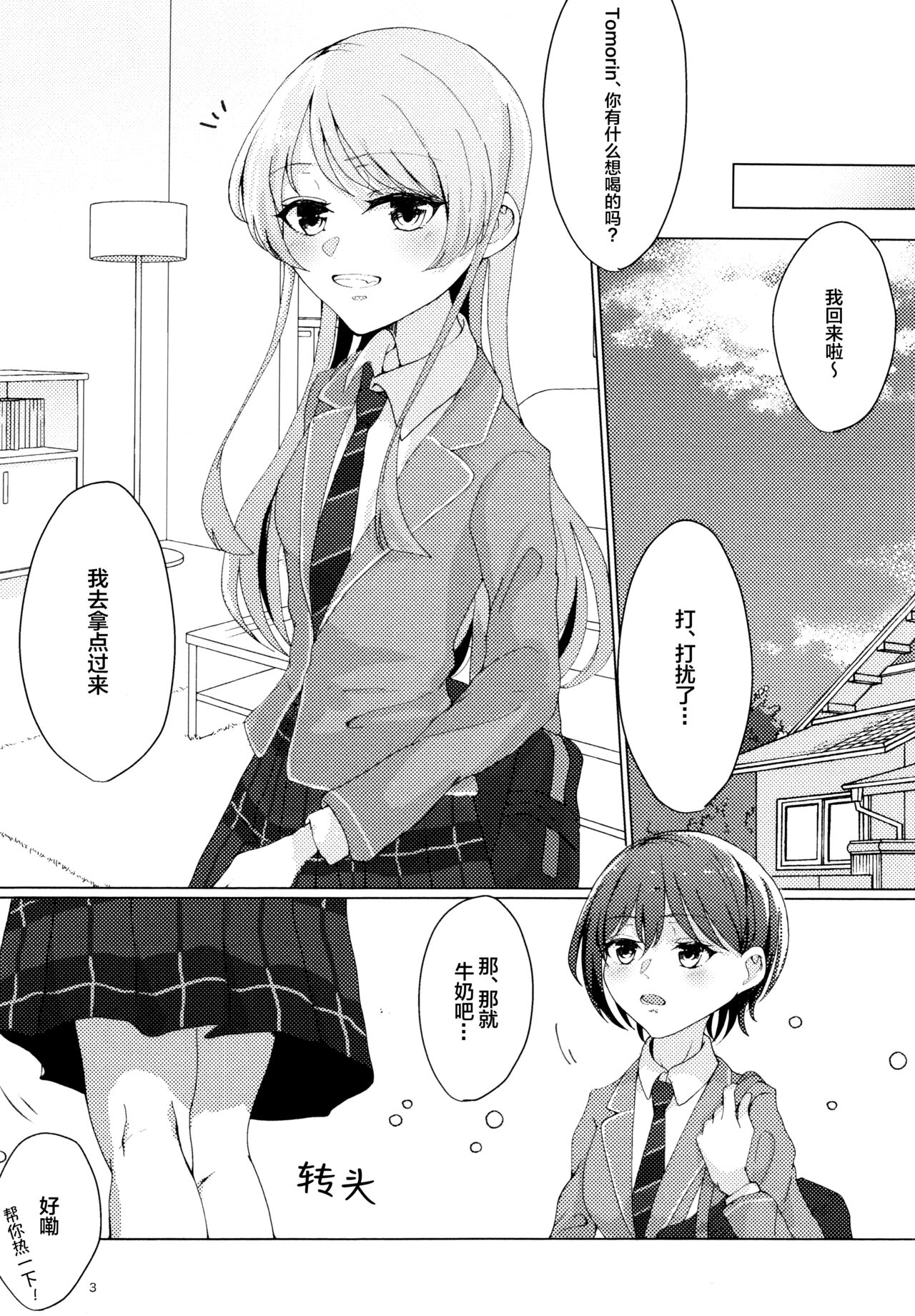 TomoAno ga Ecchi suru Dake no Hon page 2 full