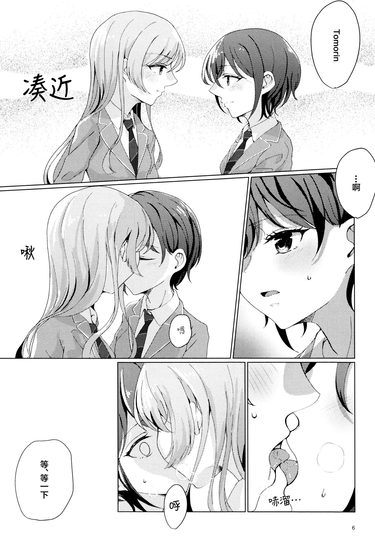 TomoAno ga Ecchi suru Dake no Hon page 5 full