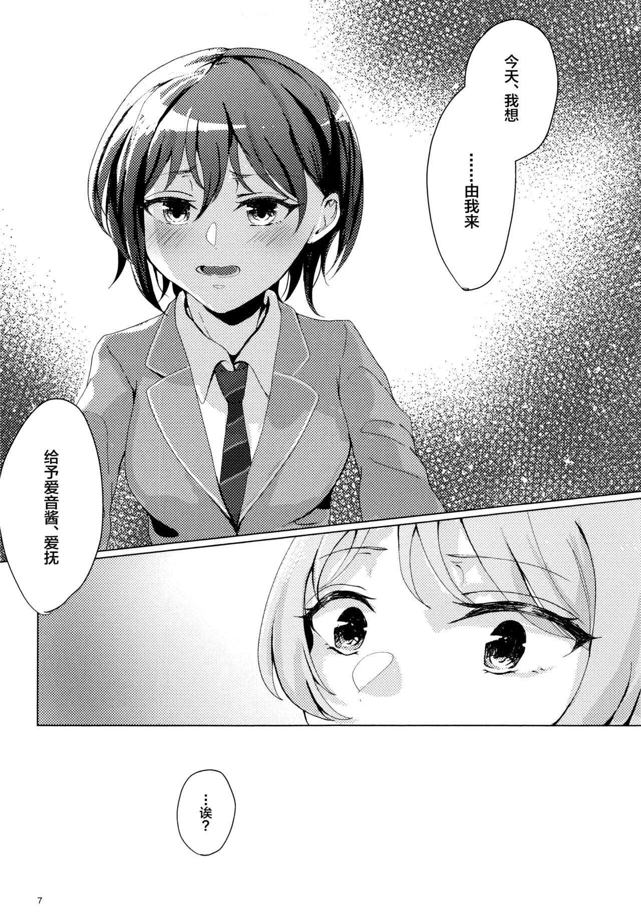 TomoAno ga Ecchi suru Dake no Hon page 6 full