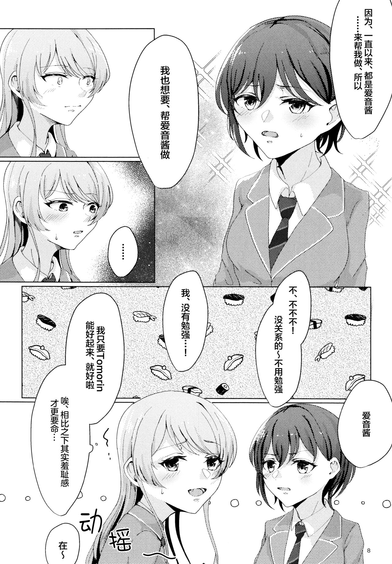 TomoAno ga Ecchi suru Dake no Hon page 7 full