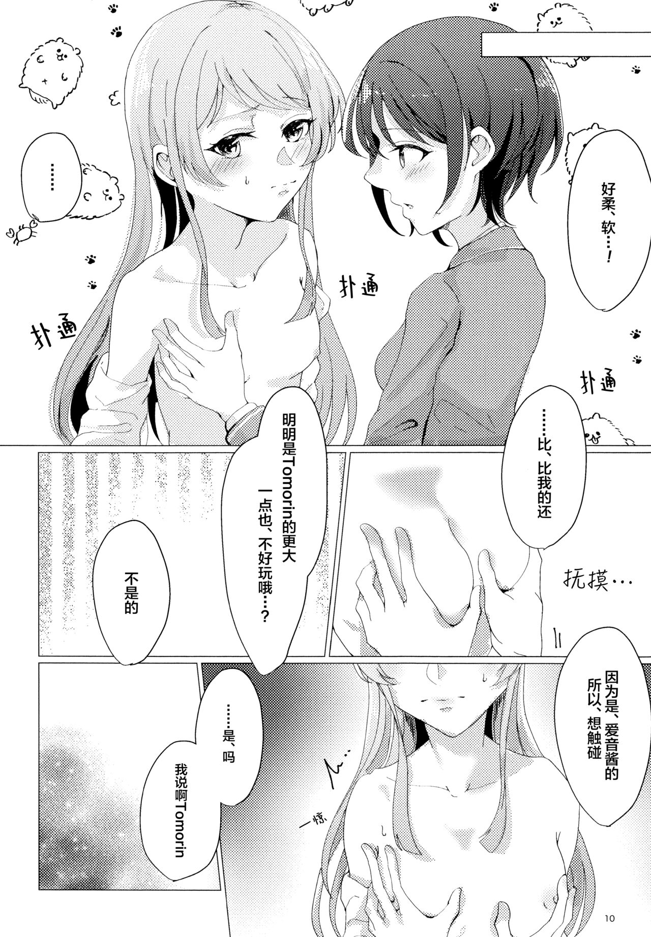 TomoAno ga Ecchi suru Dake no Hon page 9 full