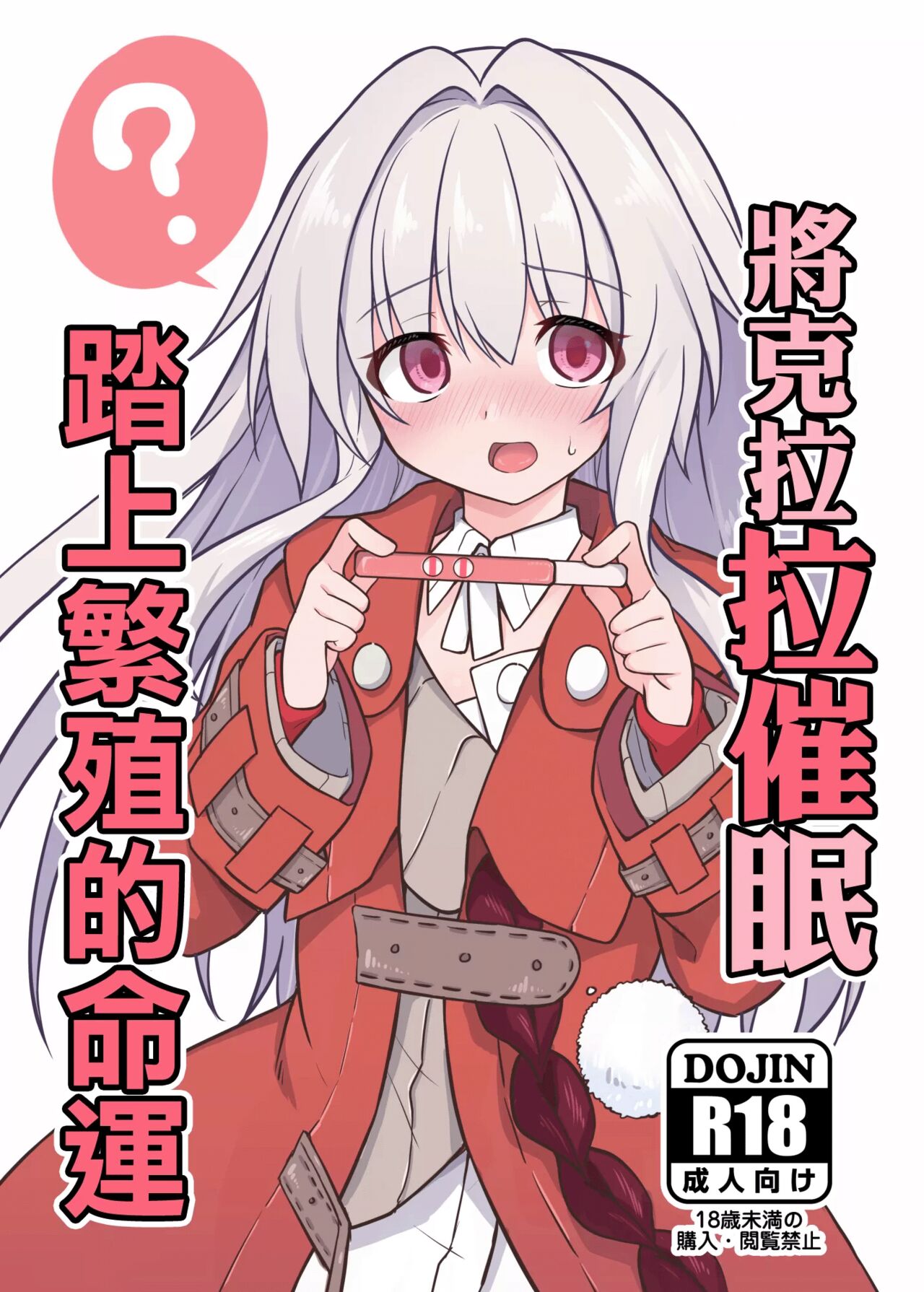 Clara o Saimin shite Hanshoku no Unmei o Ayumitai | 將克拉拉催眠踏上繁殖的命運 page 1 full