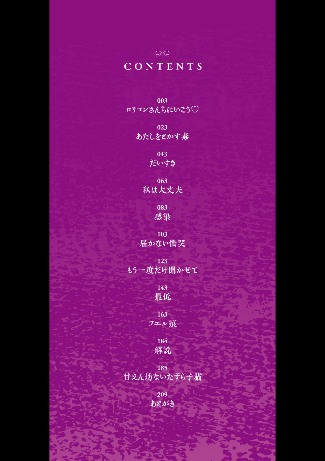 Kodomo ni Narenai Atashitachi page 2 full