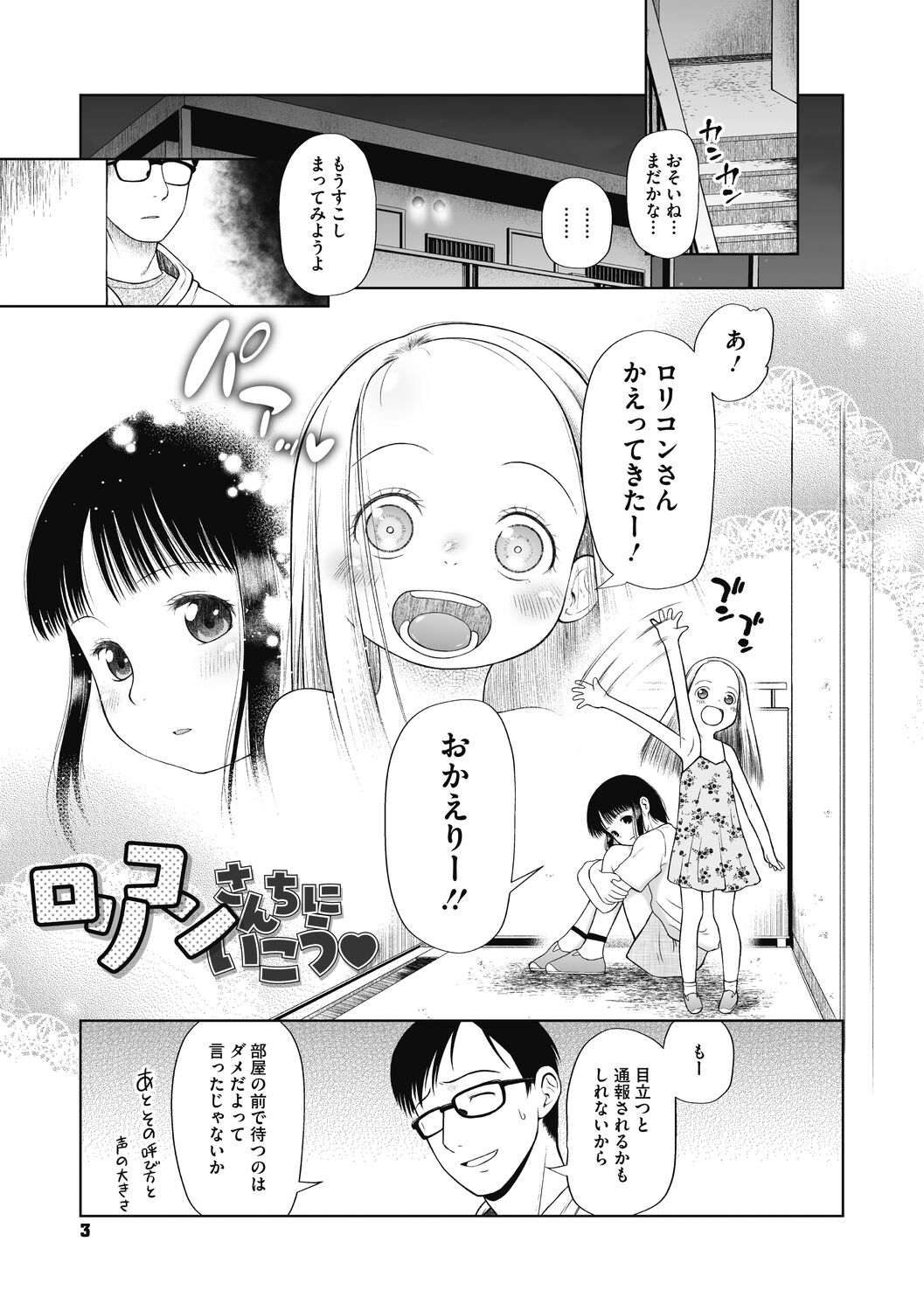 Kodomo ni Narenai Atashitachi page 3 full