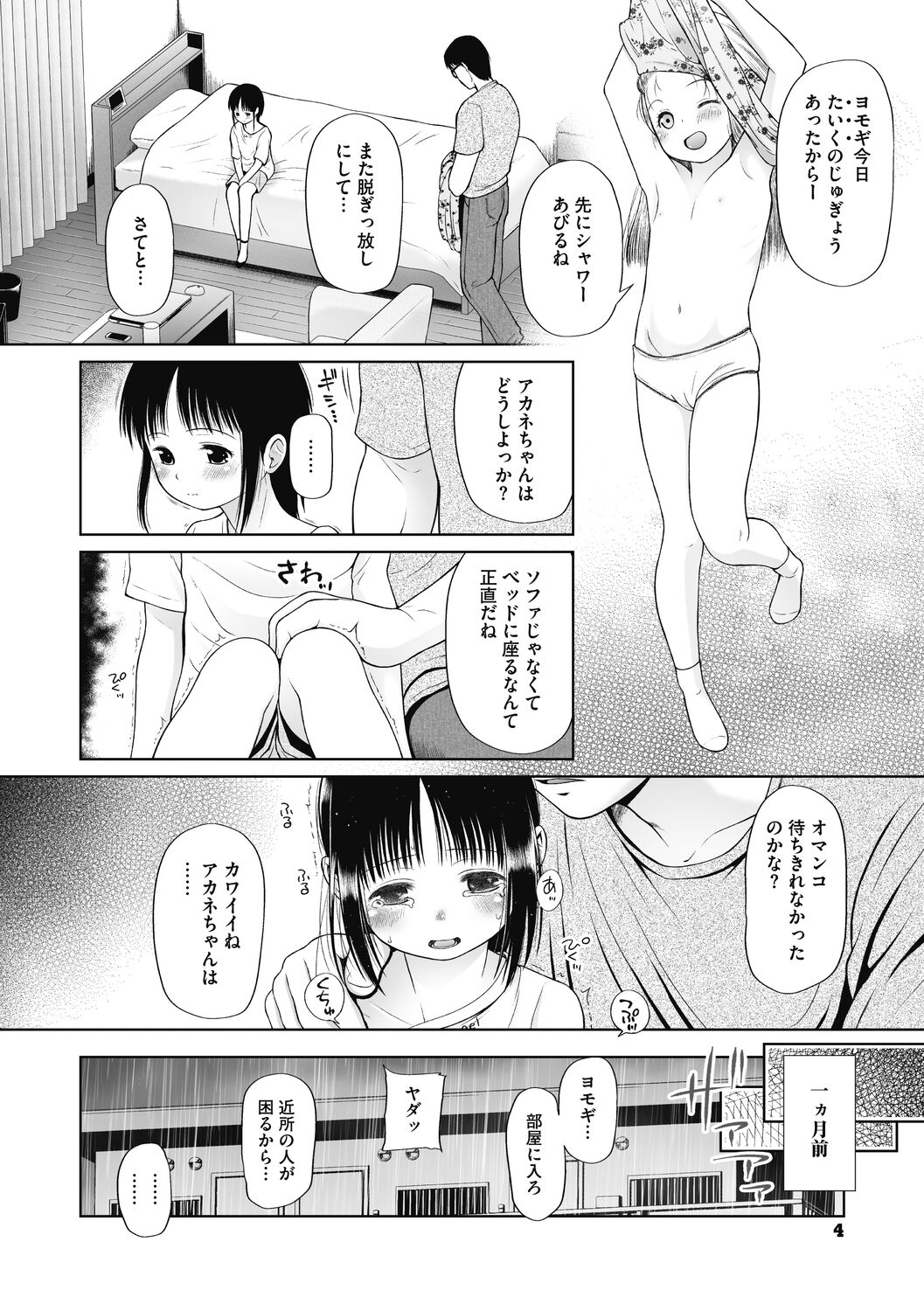 Kodomo ni Narenai Atashitachi page 4 full
