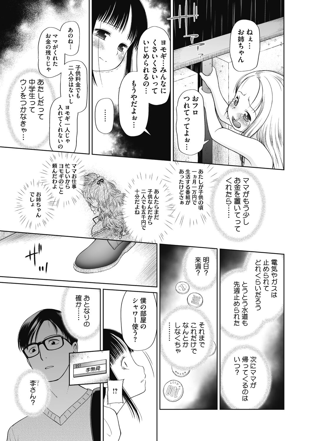 Kodomo ni Narenai Atashitachi page 5 full
