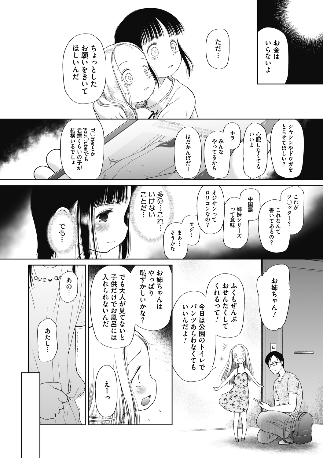 Kodomo ni Narenai Atashitachi page 6 full
