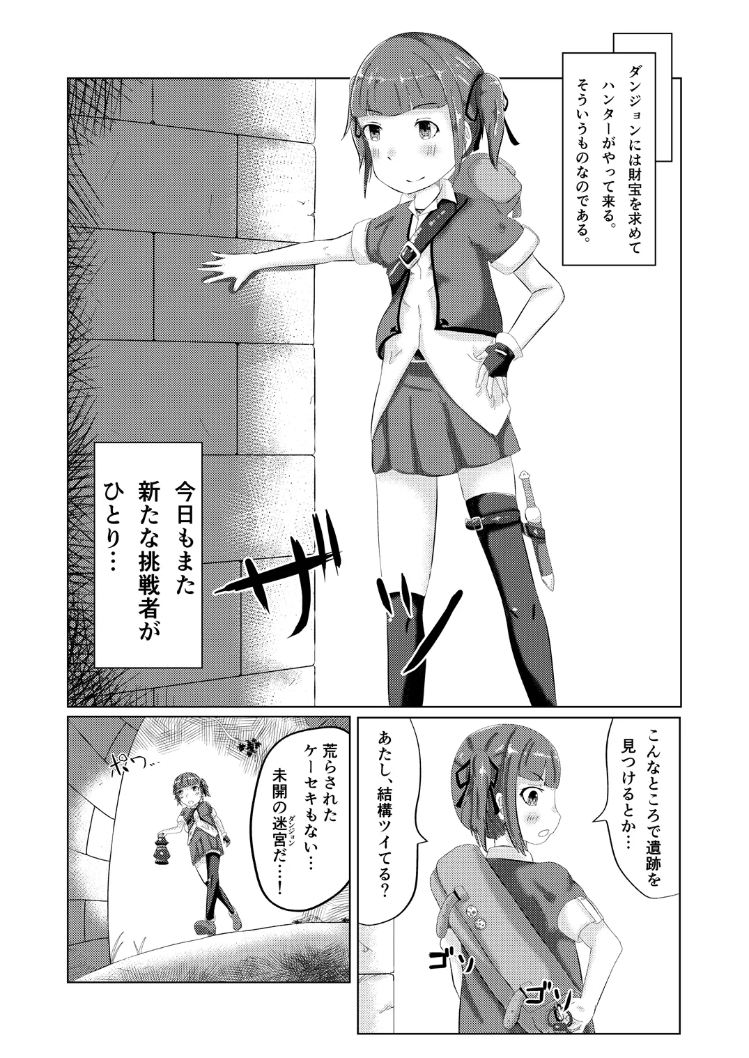 nagasareyasui treasure hunter page 3 full