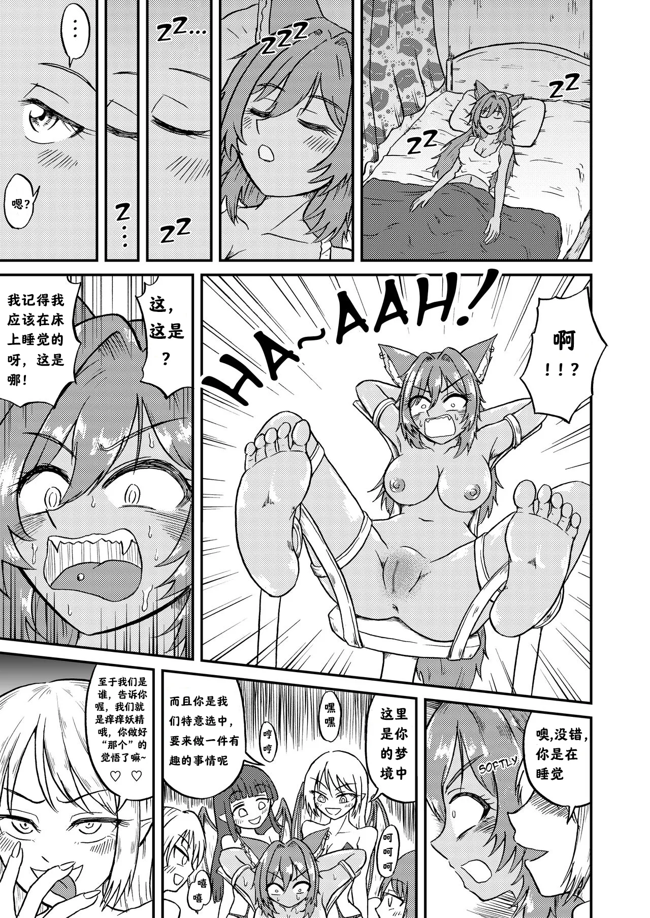 Akane to Kusuguri Succubus. | 茜和痒痒妖精 page 1 full