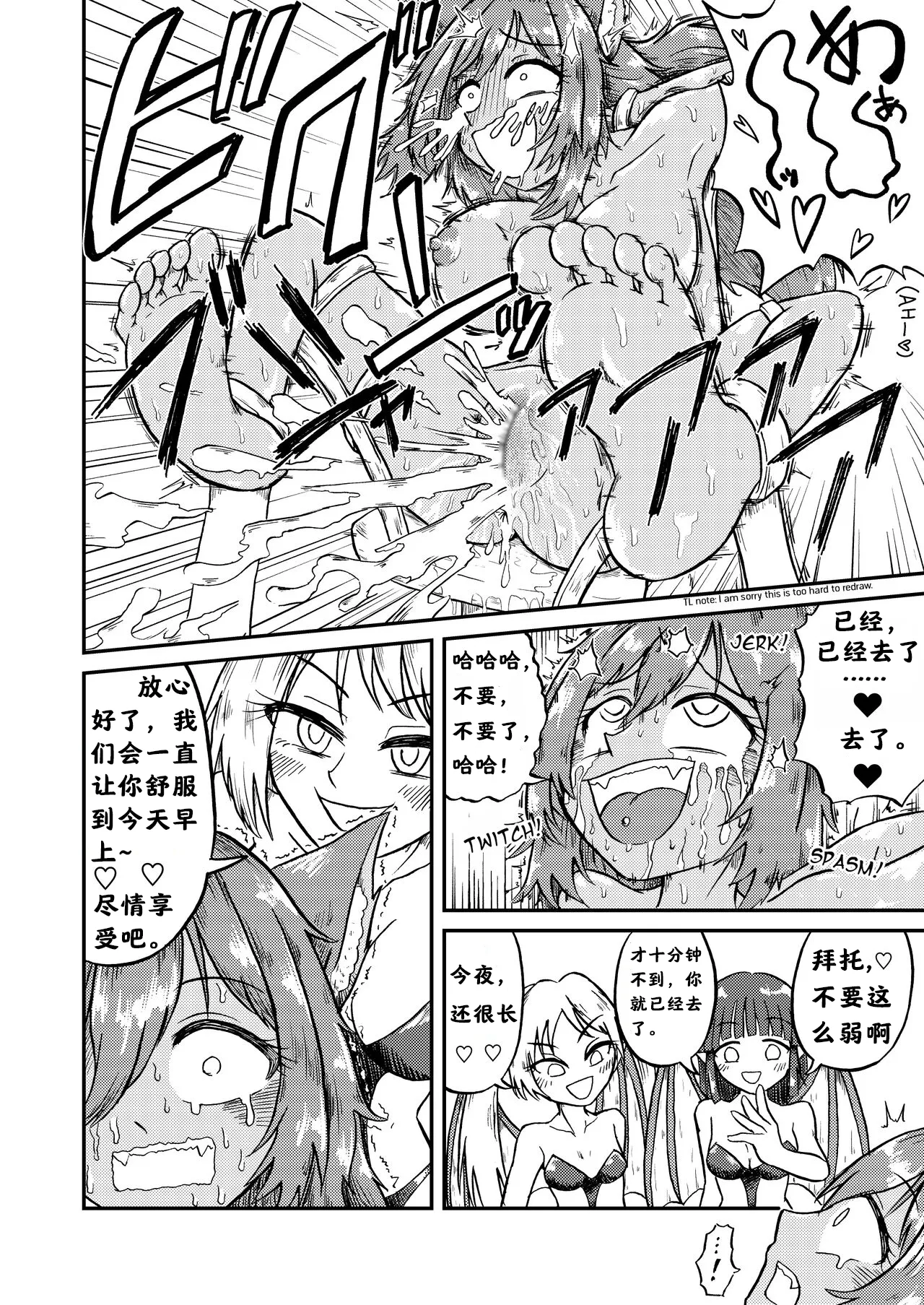 Akane to Kusuguri Succubus. | 茜和痒痒妖精 page 4 full