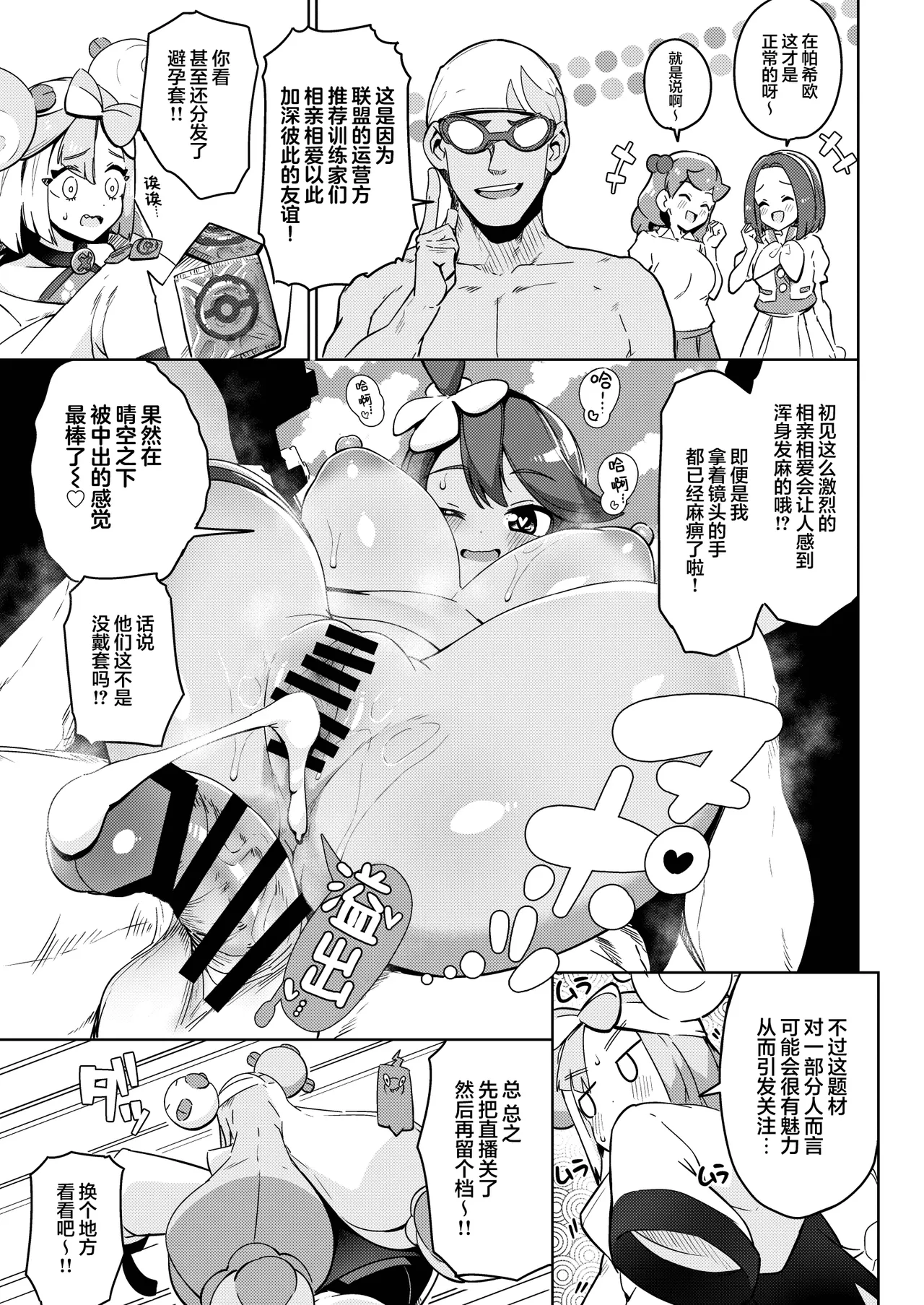 POCKET BITCH C105 Tokubetsu Hen | POCKET BITCH C105 特别篇 page 5 full