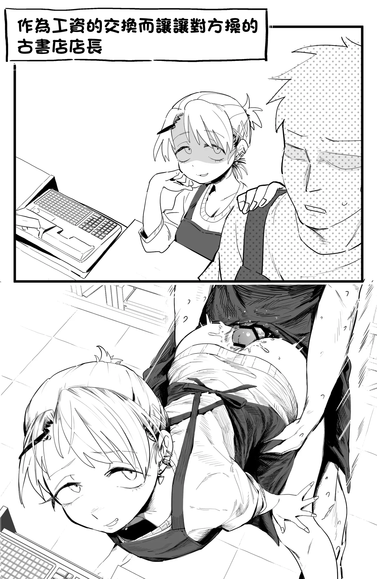 なんとしてでも給料を支払いたくない店長とえっちする絵-1280x page 10 full