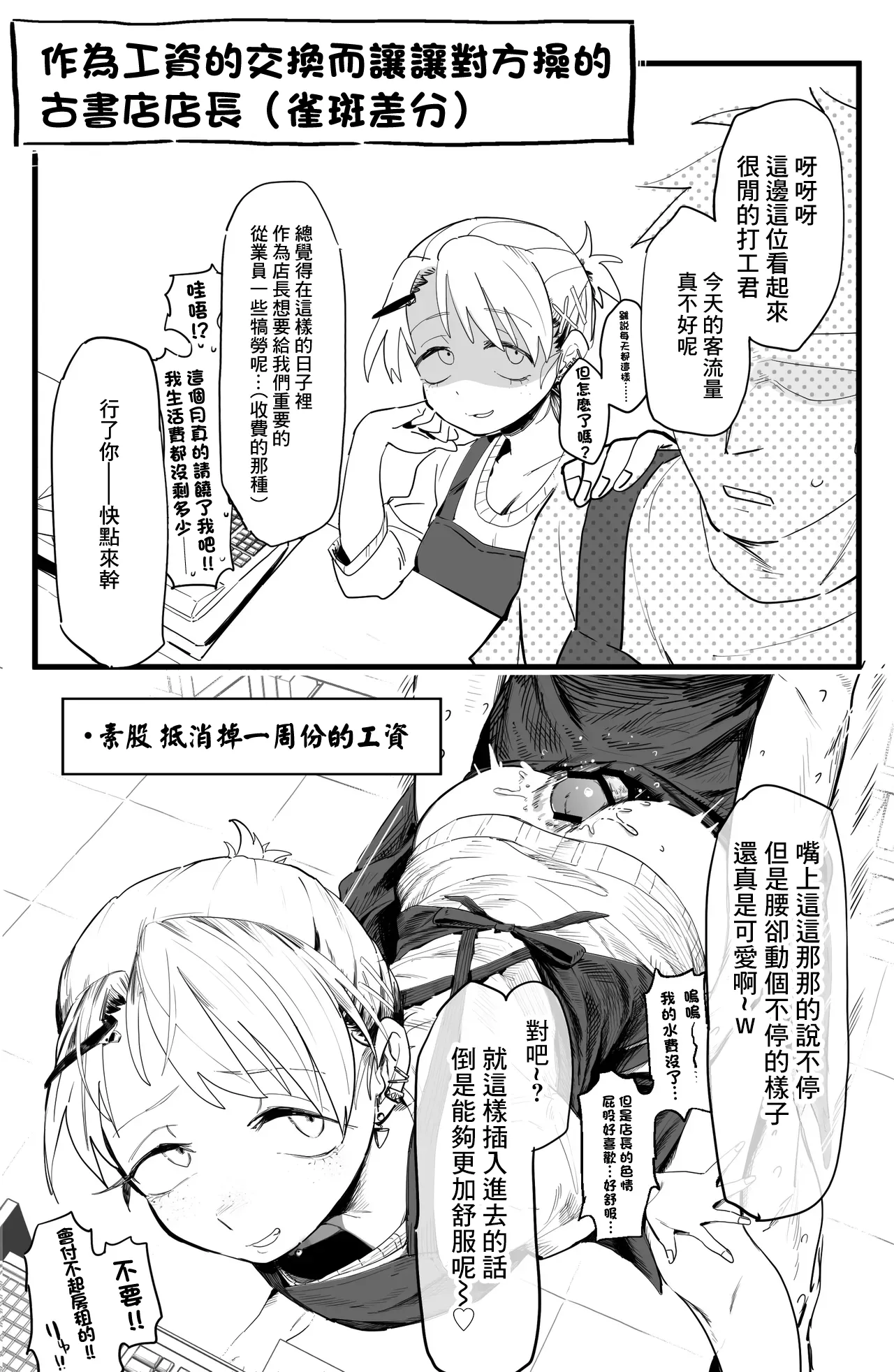 なんとしてでも給料を支払いたくない店長とえっちする絵-1280x page 2 full