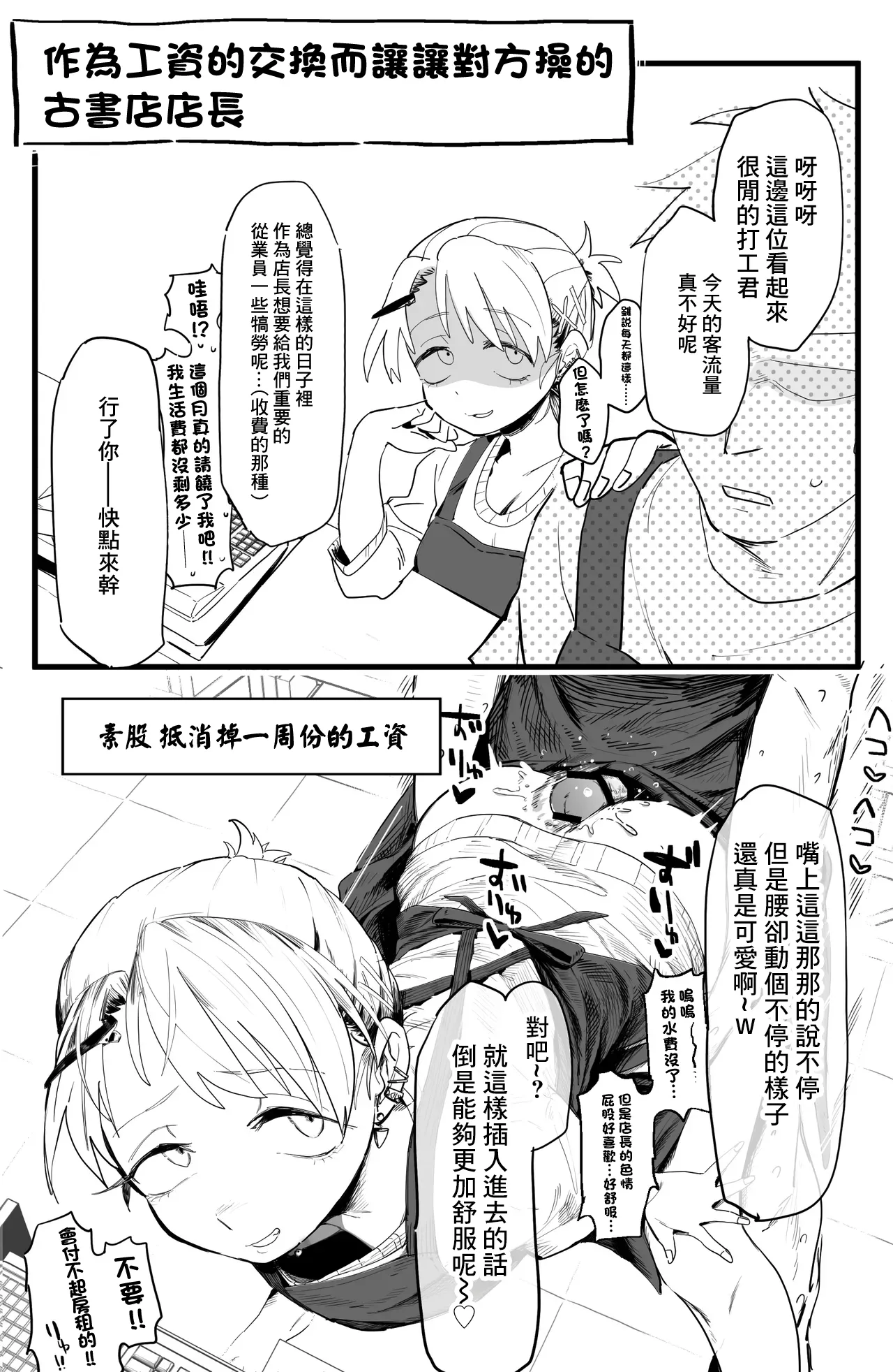 なんとしてでも給料を支払いたくない店長とえっちする絵-1280x page 6 full