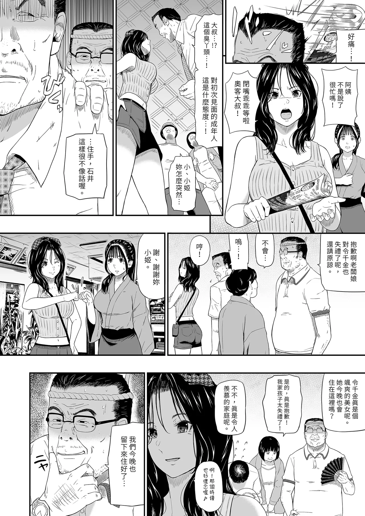 Onsen Ryokan - hot spring hotel II page 8 full