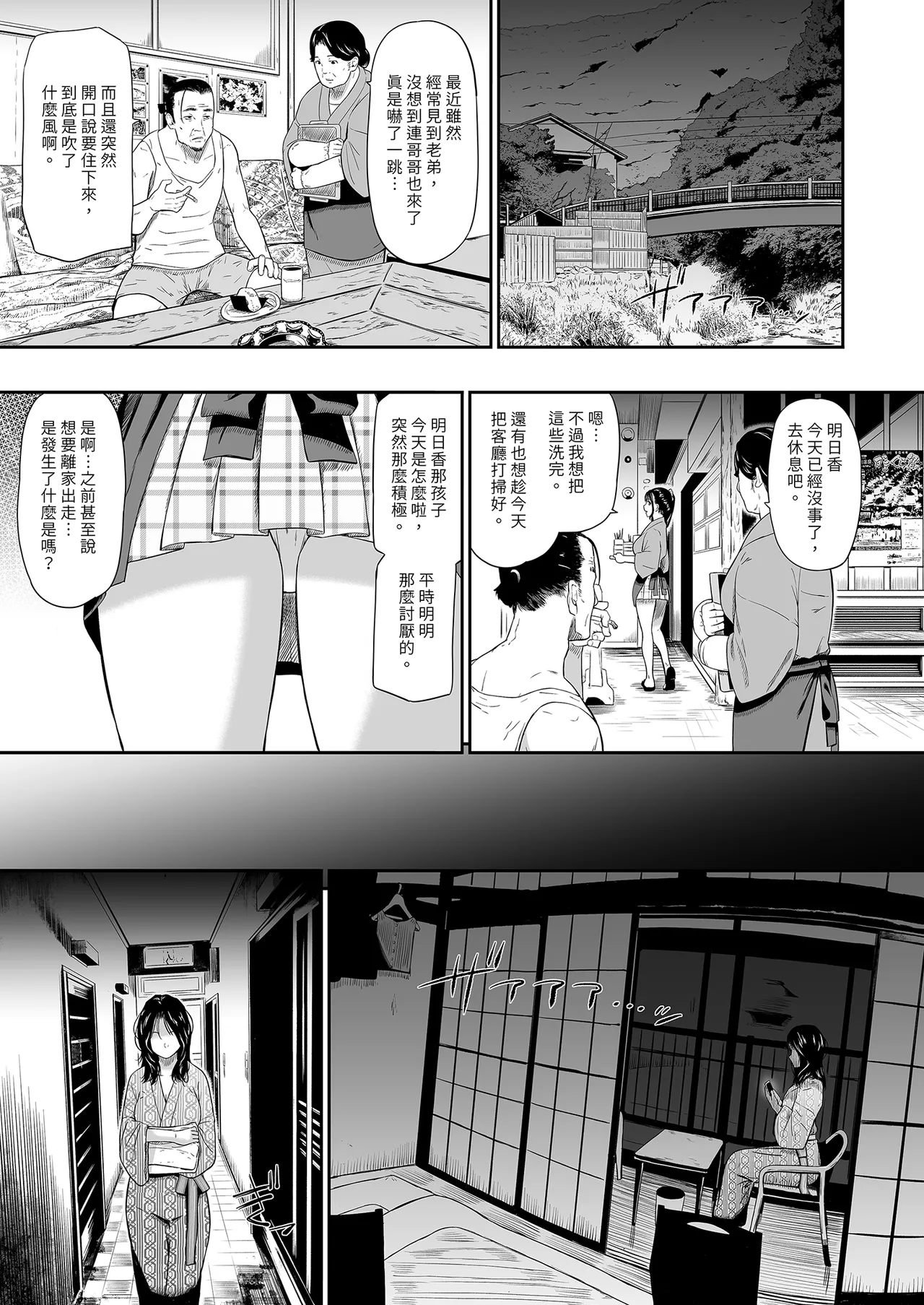 Onsen Ryokan - hot spring hotel II page 9 full