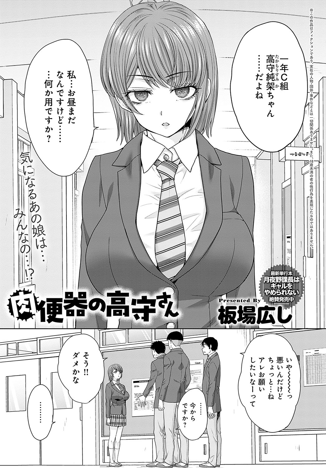 Nikubenki no Takamori san Ch. 1-4 page 1 full