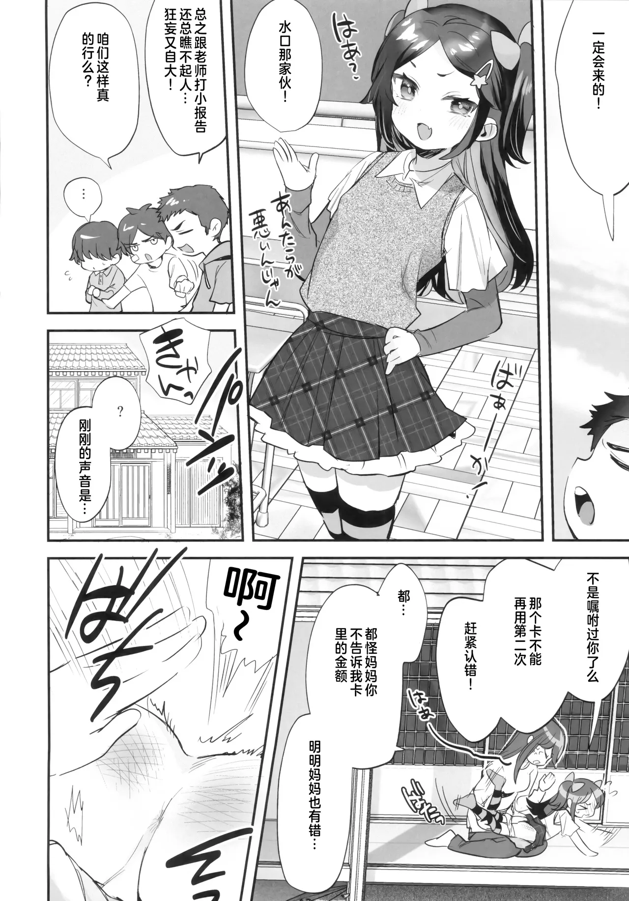 Request Manga Matome vol.1 page 9 full