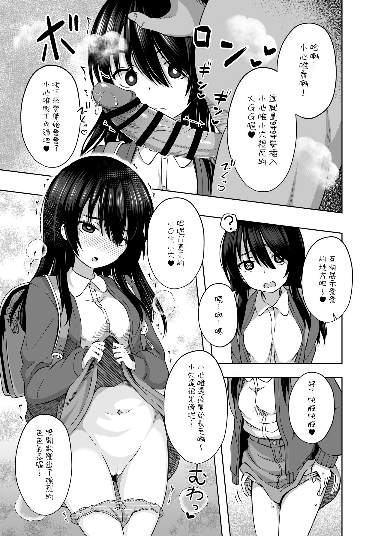Shougakusei de Ninshin Shite Aka-chan Unjaimashita 3 page 10 full
