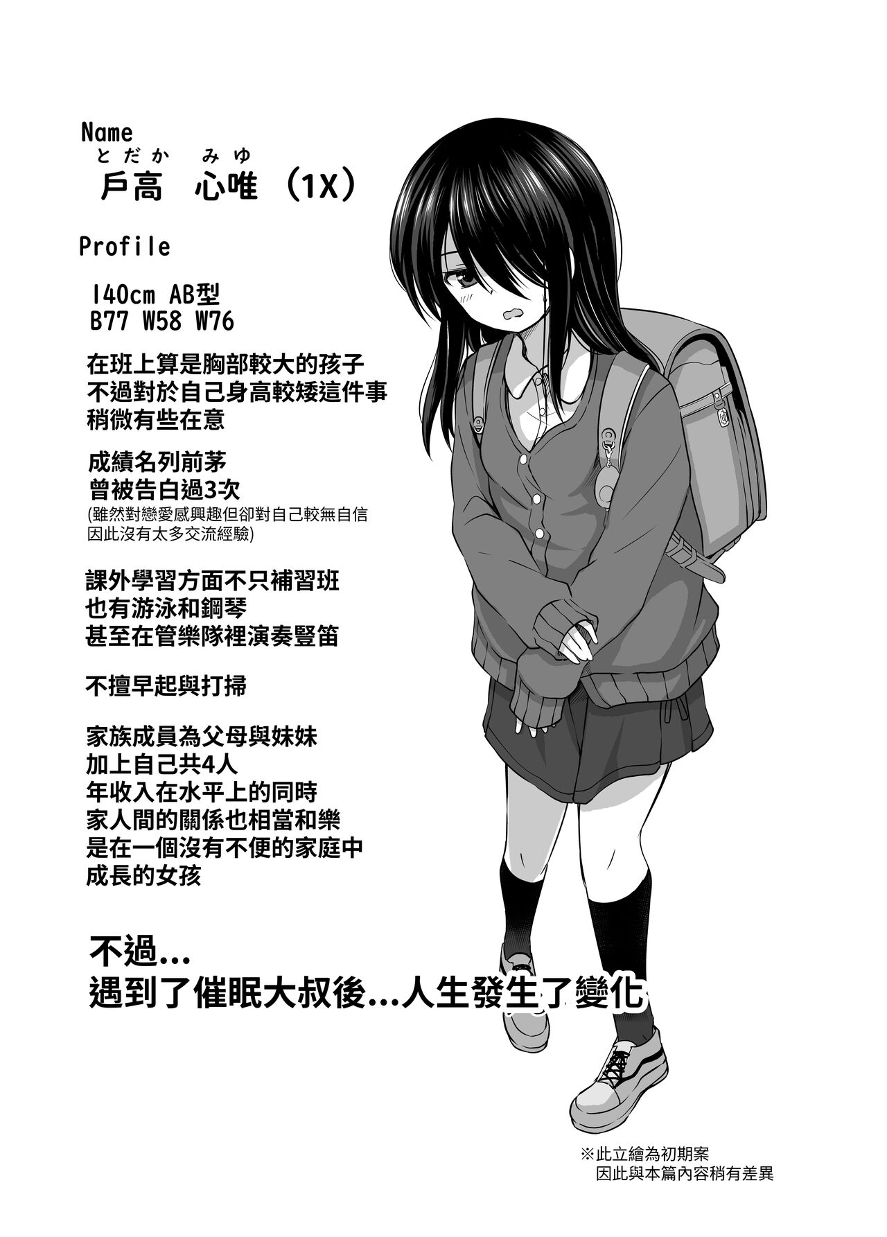 Shougakusei de Ninshin Shite Aka-chan Unjaimashita 3 page 3 full