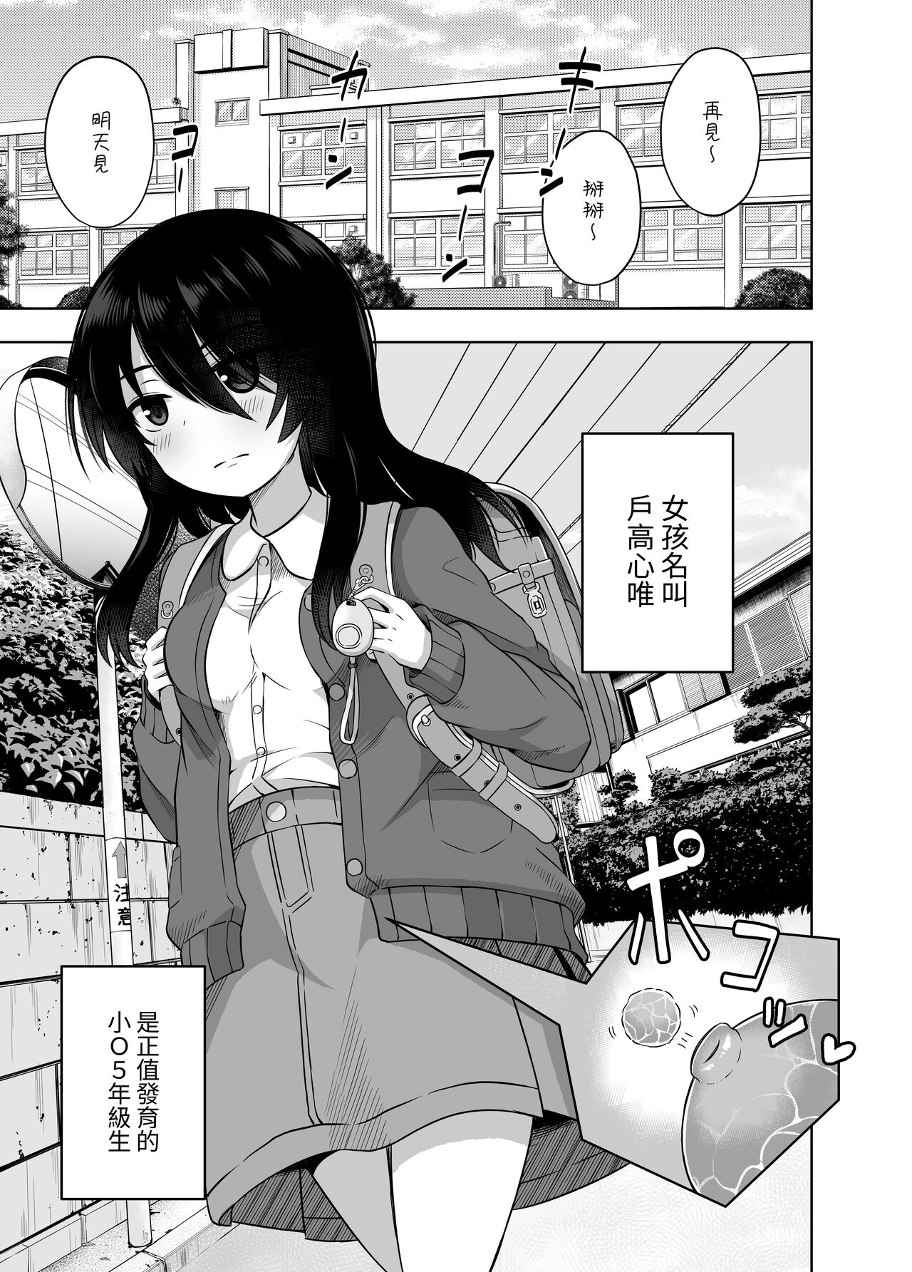 Shougakusei de Ninshin Shite Aka-chan Unjaimashita 3 page 4 full