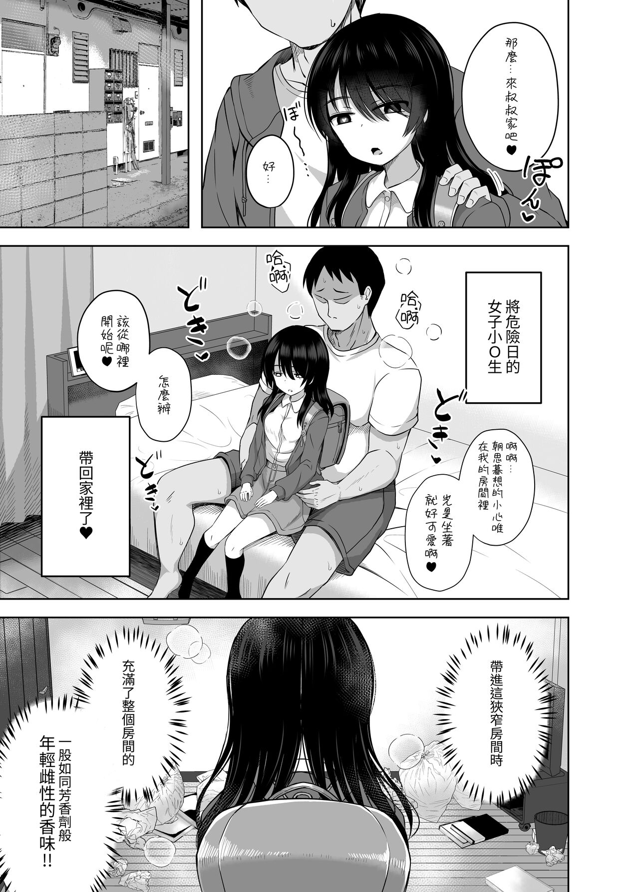 Shougakusei de Ninshin Shite Aka-chan Unjaimashita 3 page 8 full