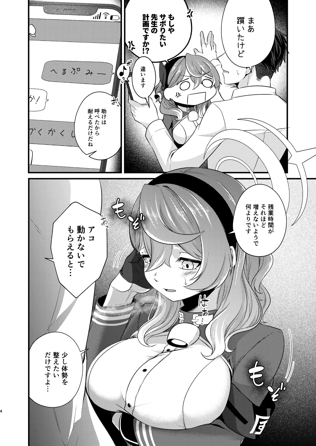 先生のインボーには負けません! page 3 full