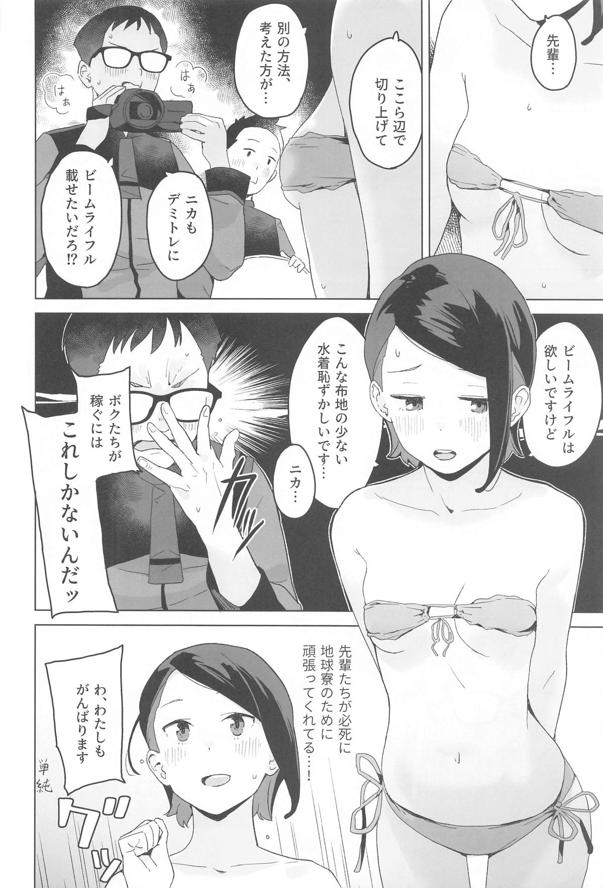 Sweet track Sweet girl page 5 full