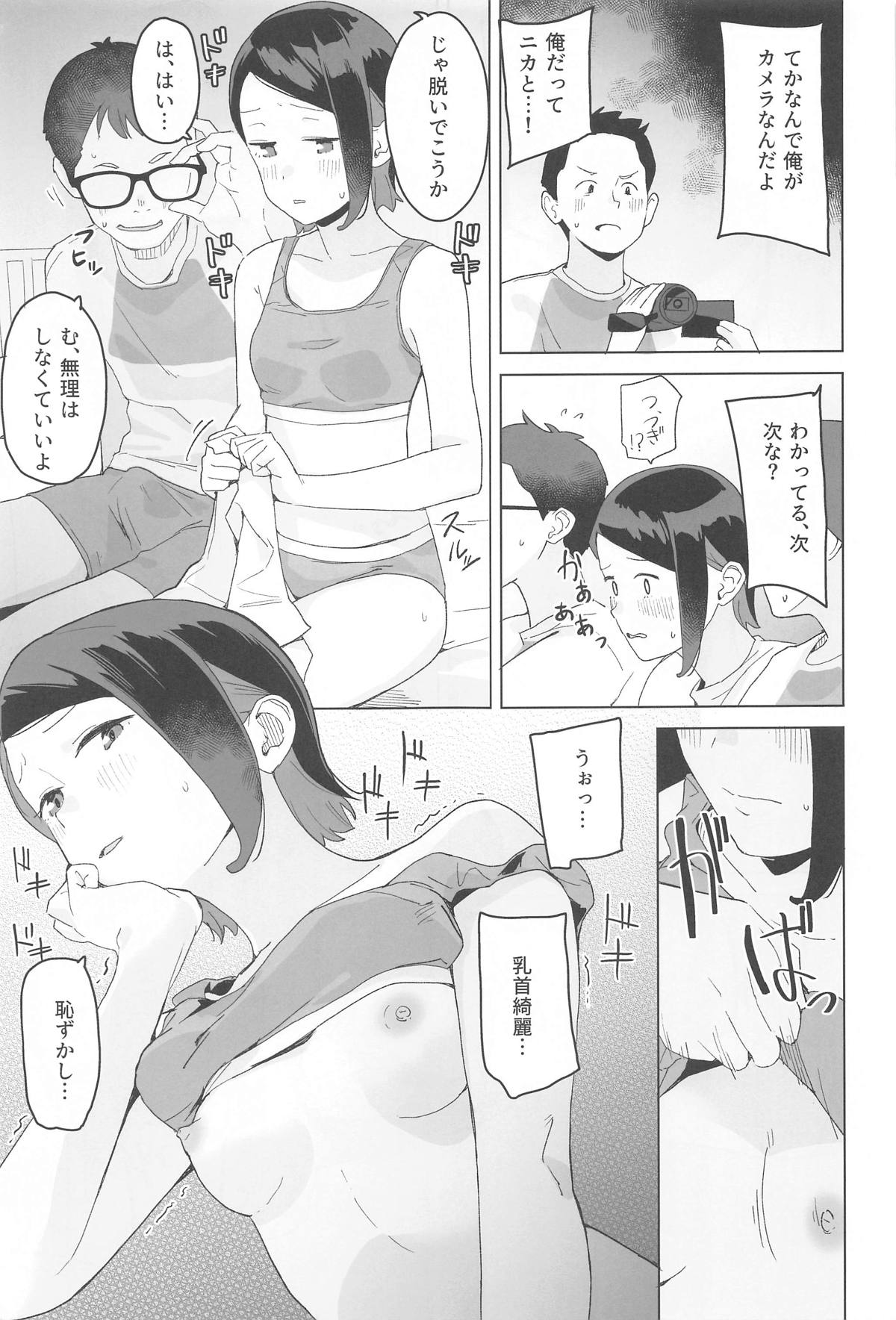 Sweet track Sweet girl page 8 full