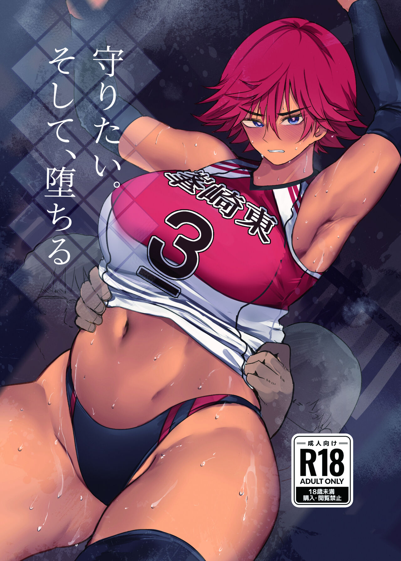 Mamoritai. Soshite、Ochiru page 1 full