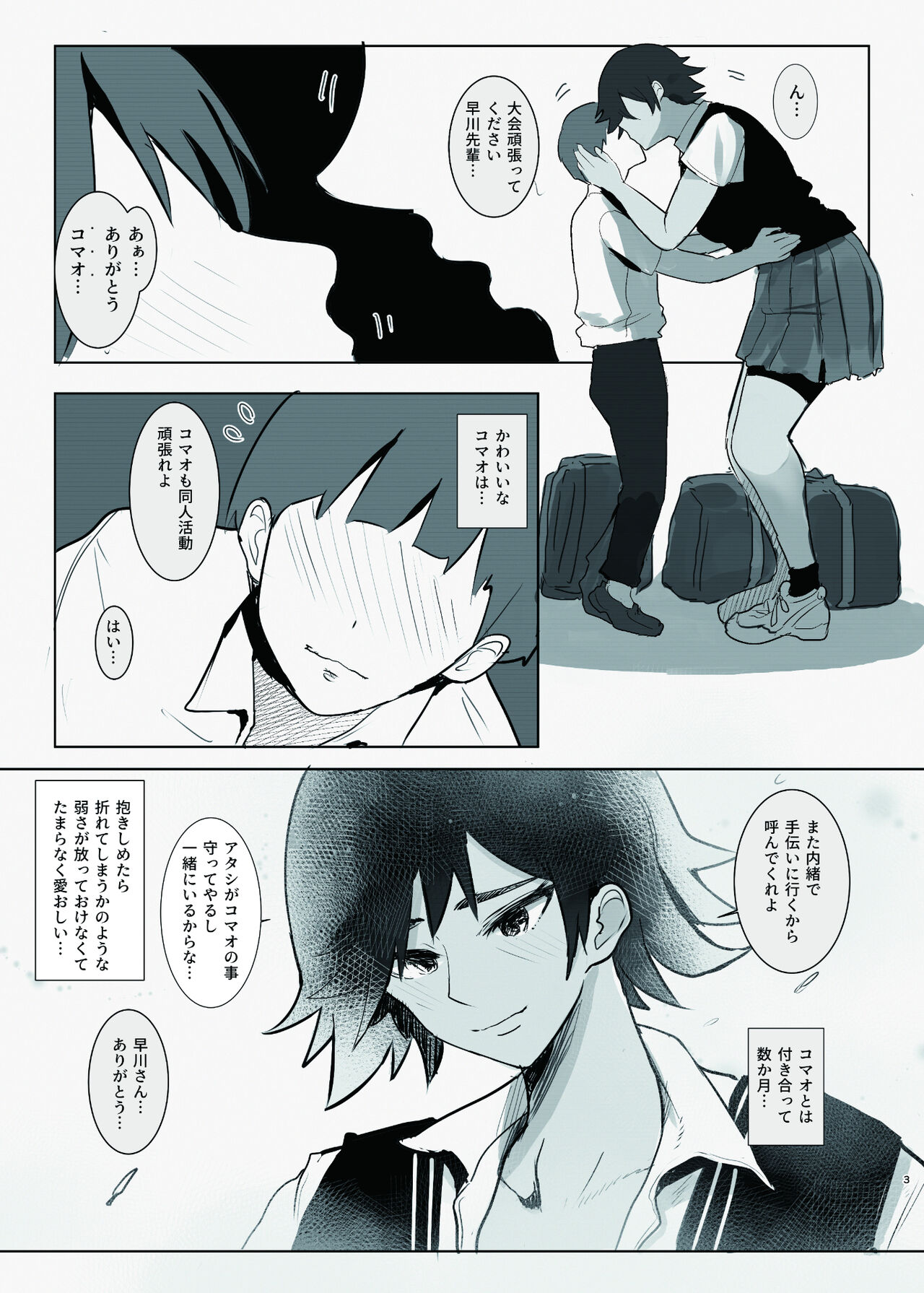 Mamoritai. Soshite、Ochiru page 3 full