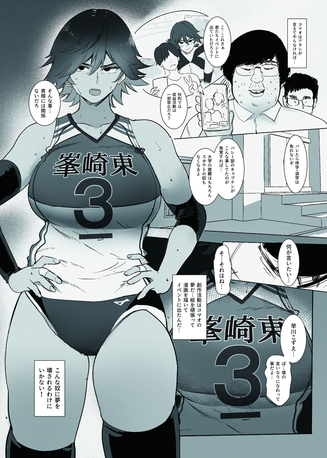 Mamoritai. Soshite、Ochiru page 4 full