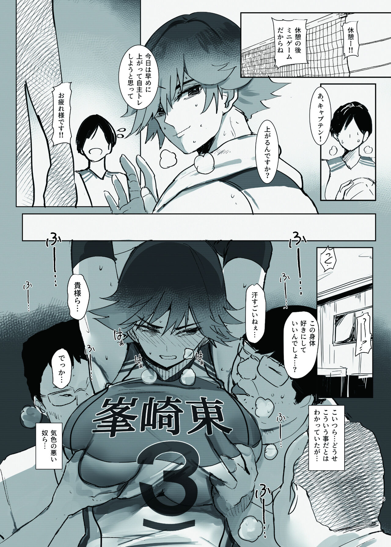 Mamoritai. Soshite、Ochiru page 5 full
