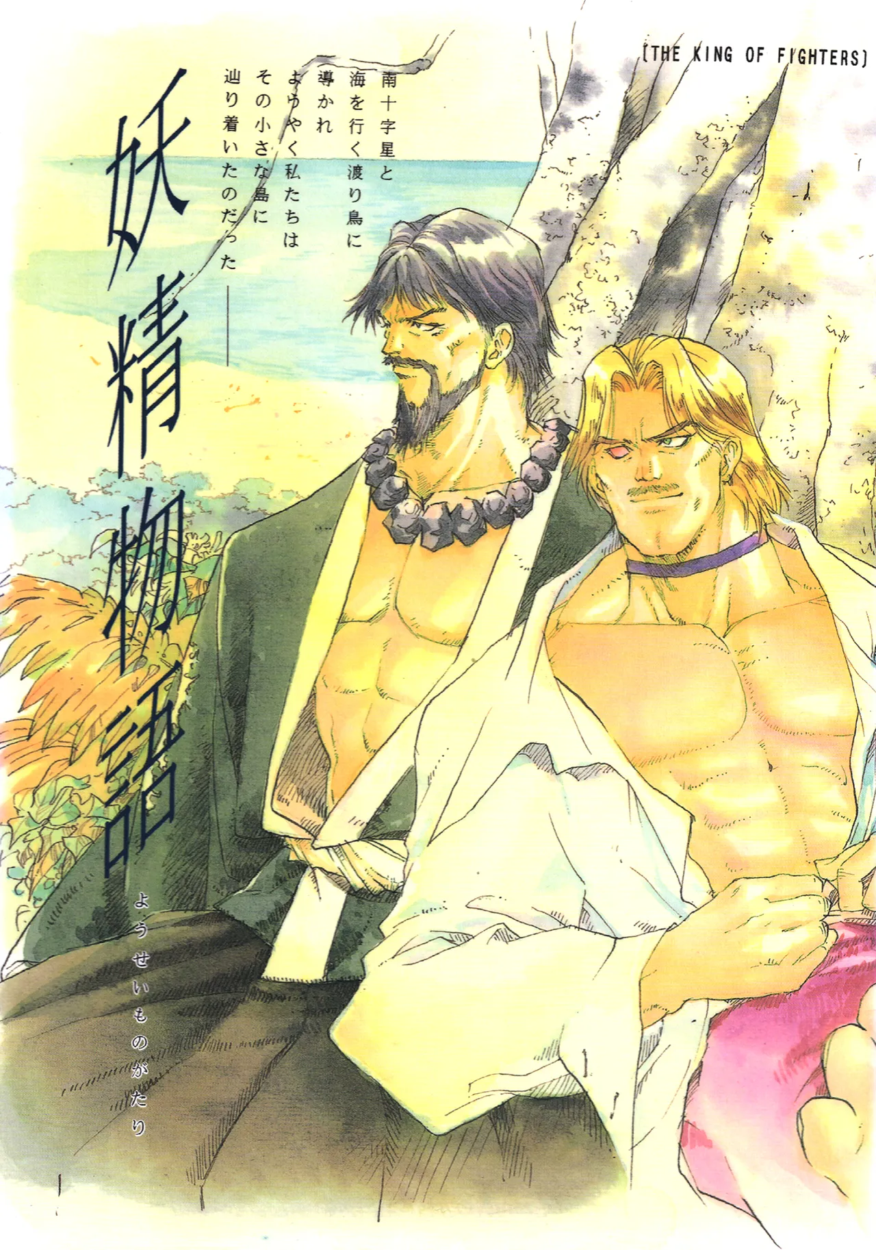 KOF doujinshi- Fairy Tale  Rugal x Saisyu page 1 full