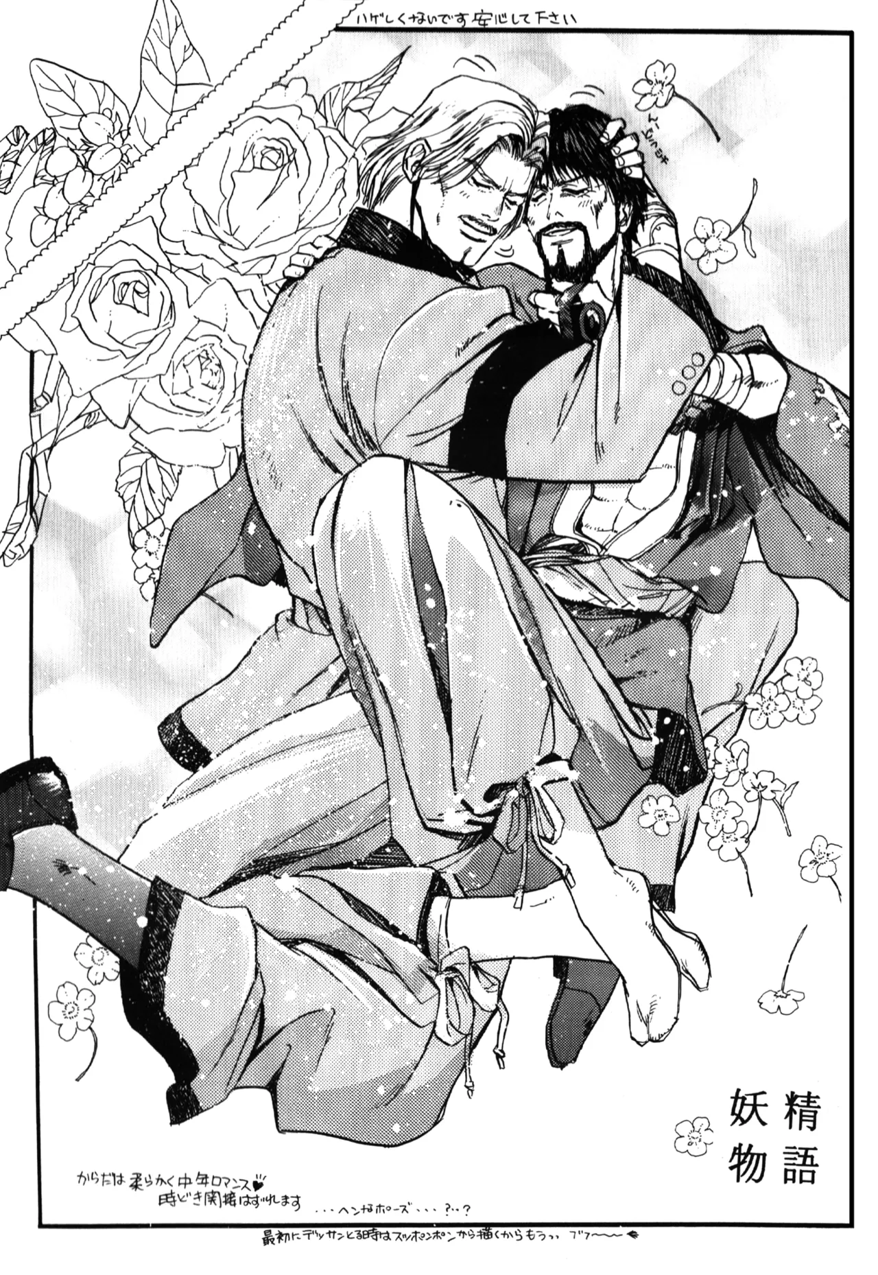 KOF doujinshi- Fairy Tale  Rugal x Saisyu page 3 full