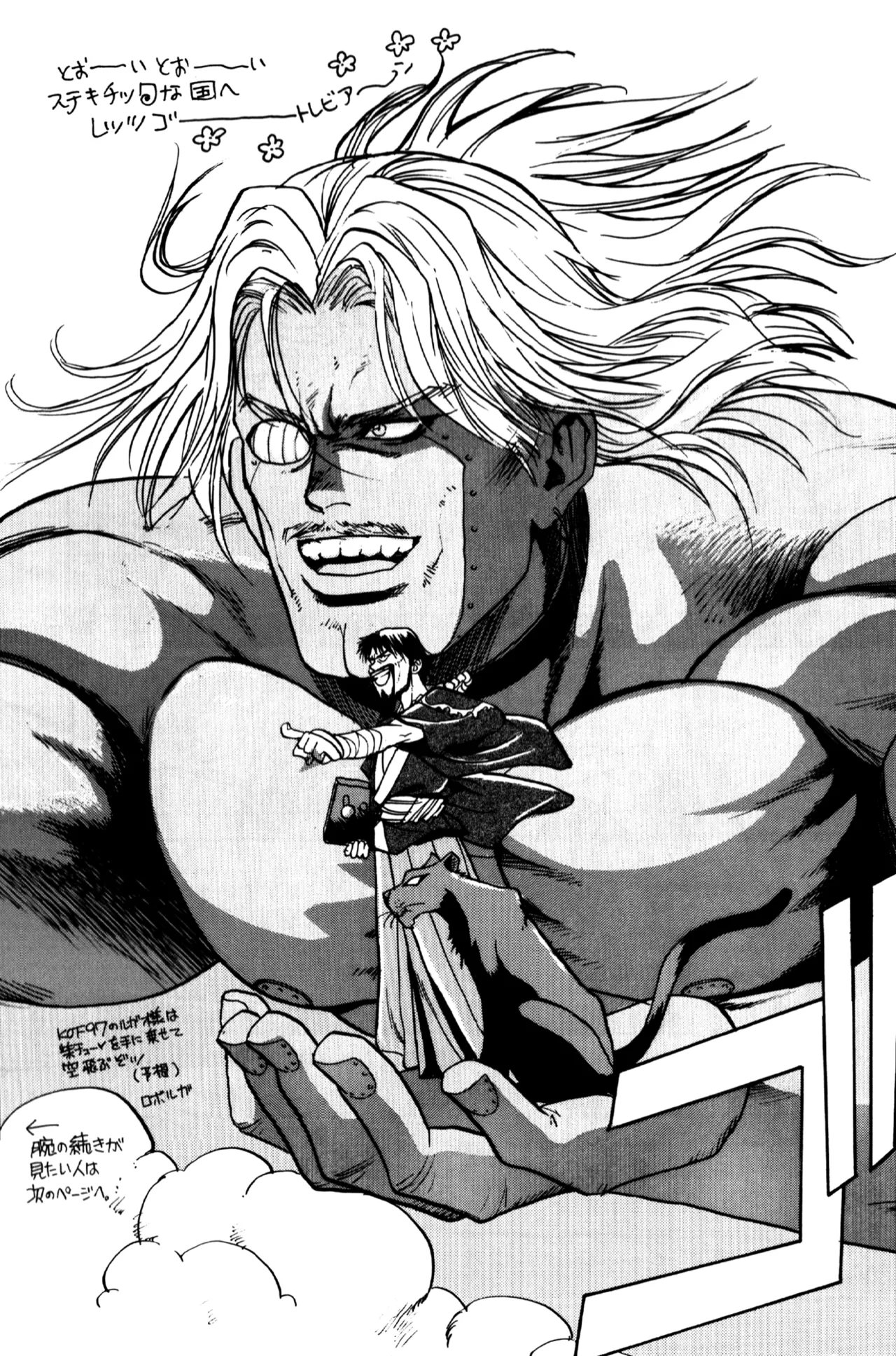 KOF doujinshi- Fairy Tale  Rugal x Saisyu page 5 full