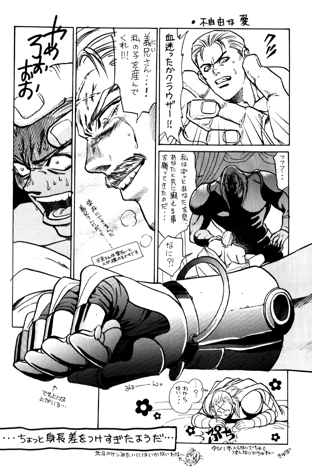 KOF doujinshi- Fairy Tale  Rugal x Saisyu page 6 full