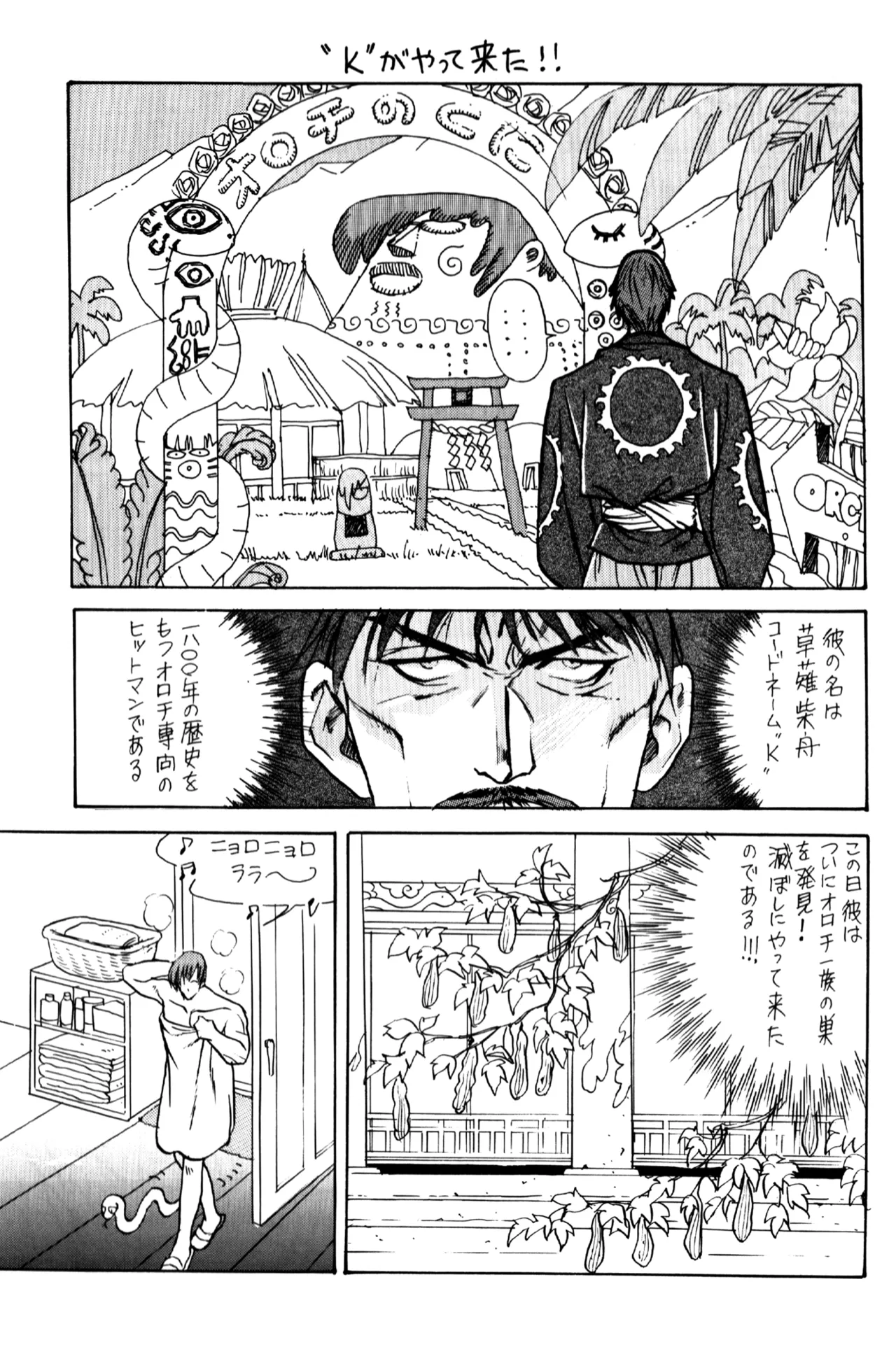 KOF doujinshi- Fairy Tale  Rugal x Saisyu page 7 full