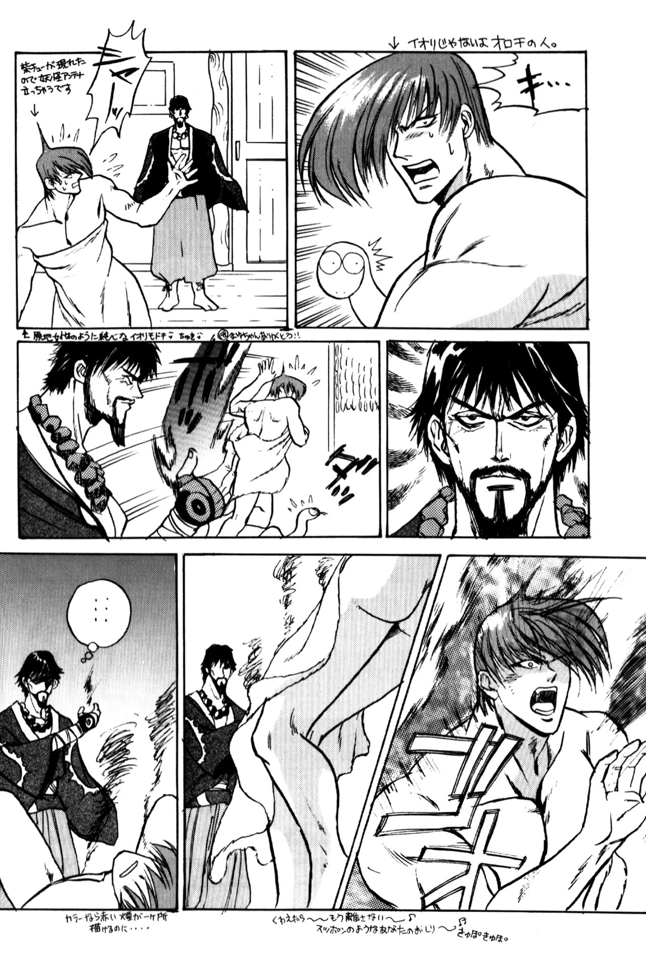 KOF doujinshi- Fairy Tale  Rugal x Saisyu page 8 full