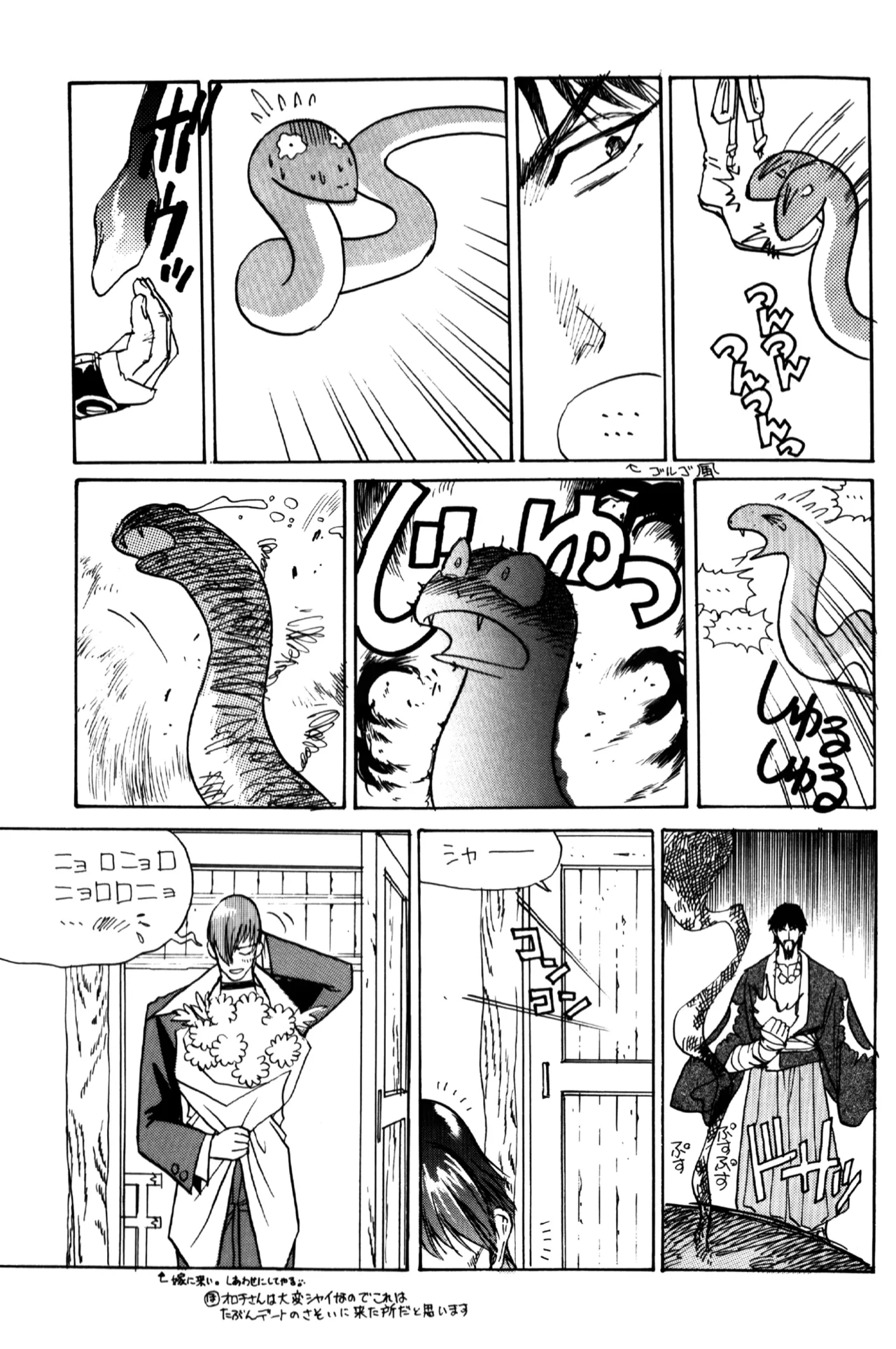 KOF doujinshi- Fairy Tale  Rugal x Saisyu page 9 full