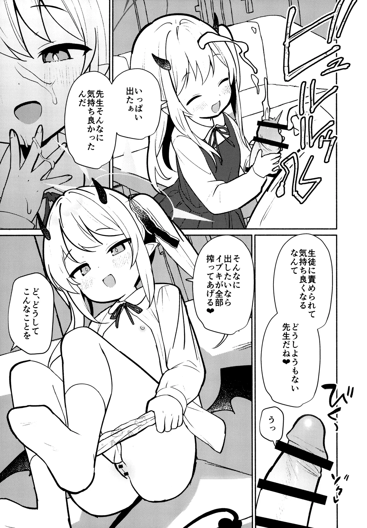 Akuma na Ibuki no Seieki Tanku page 10 full