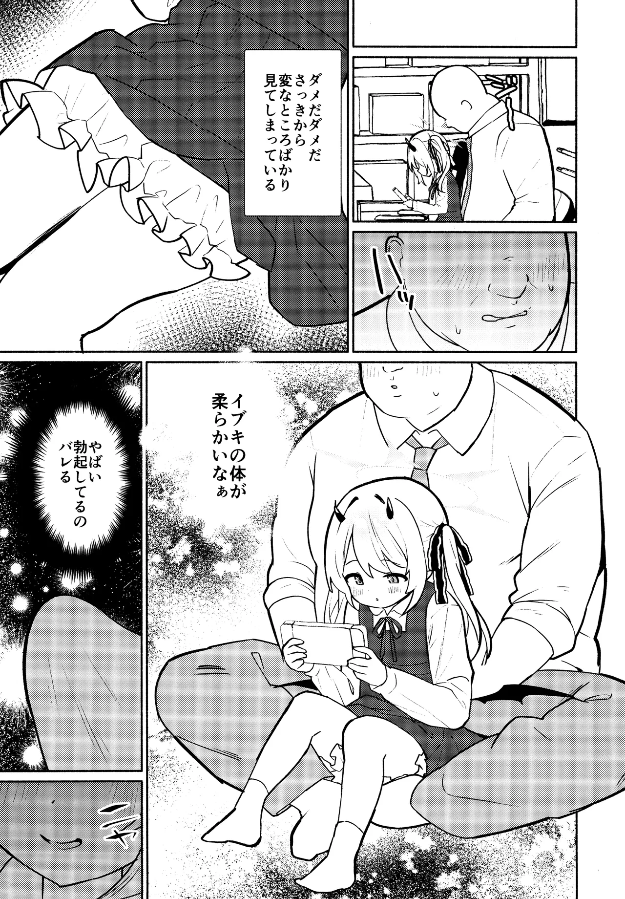 Akuma na Ibuki no Seieki Tanku page 6 full
