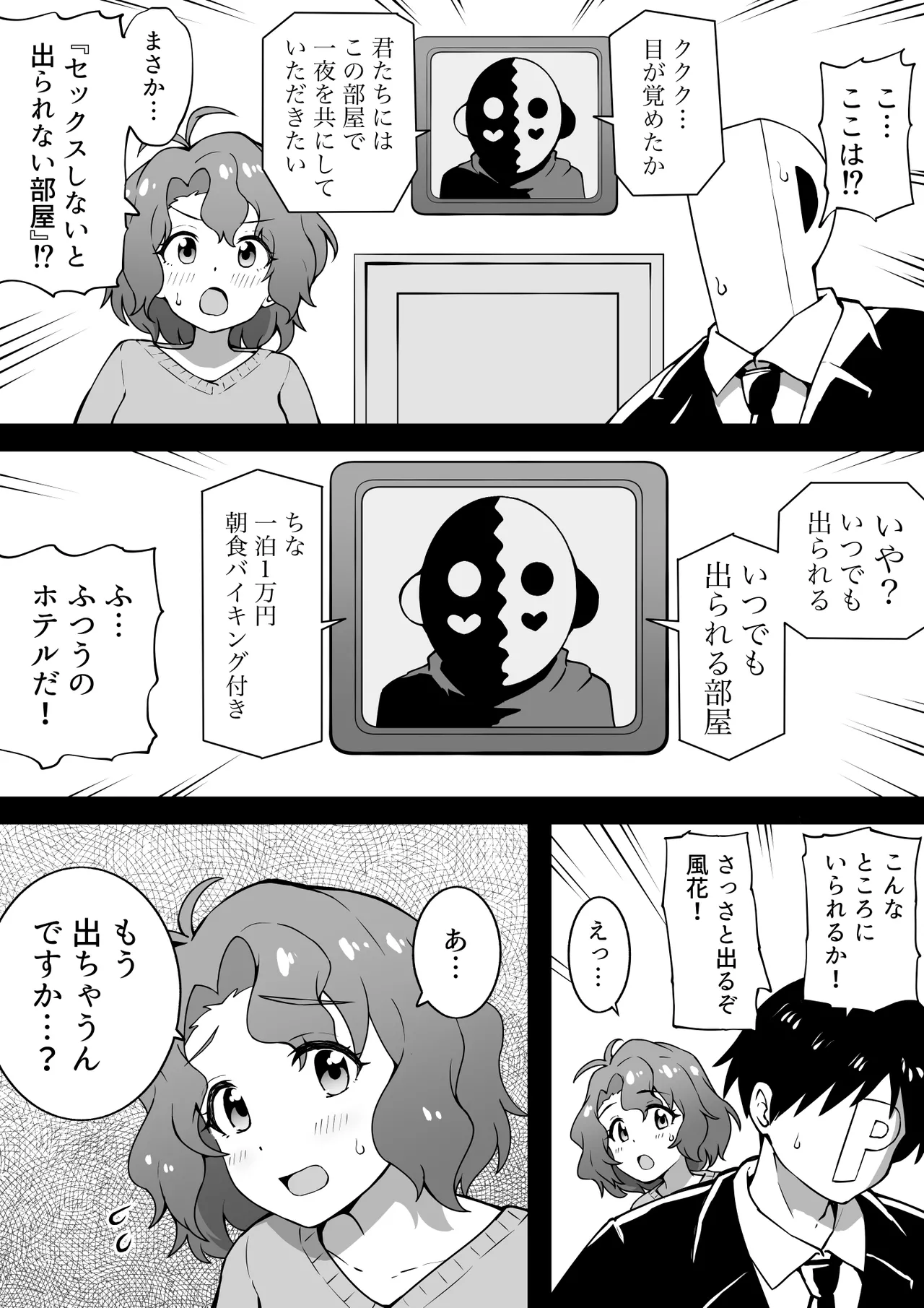 いつでも出られる部屋 page 1 full
