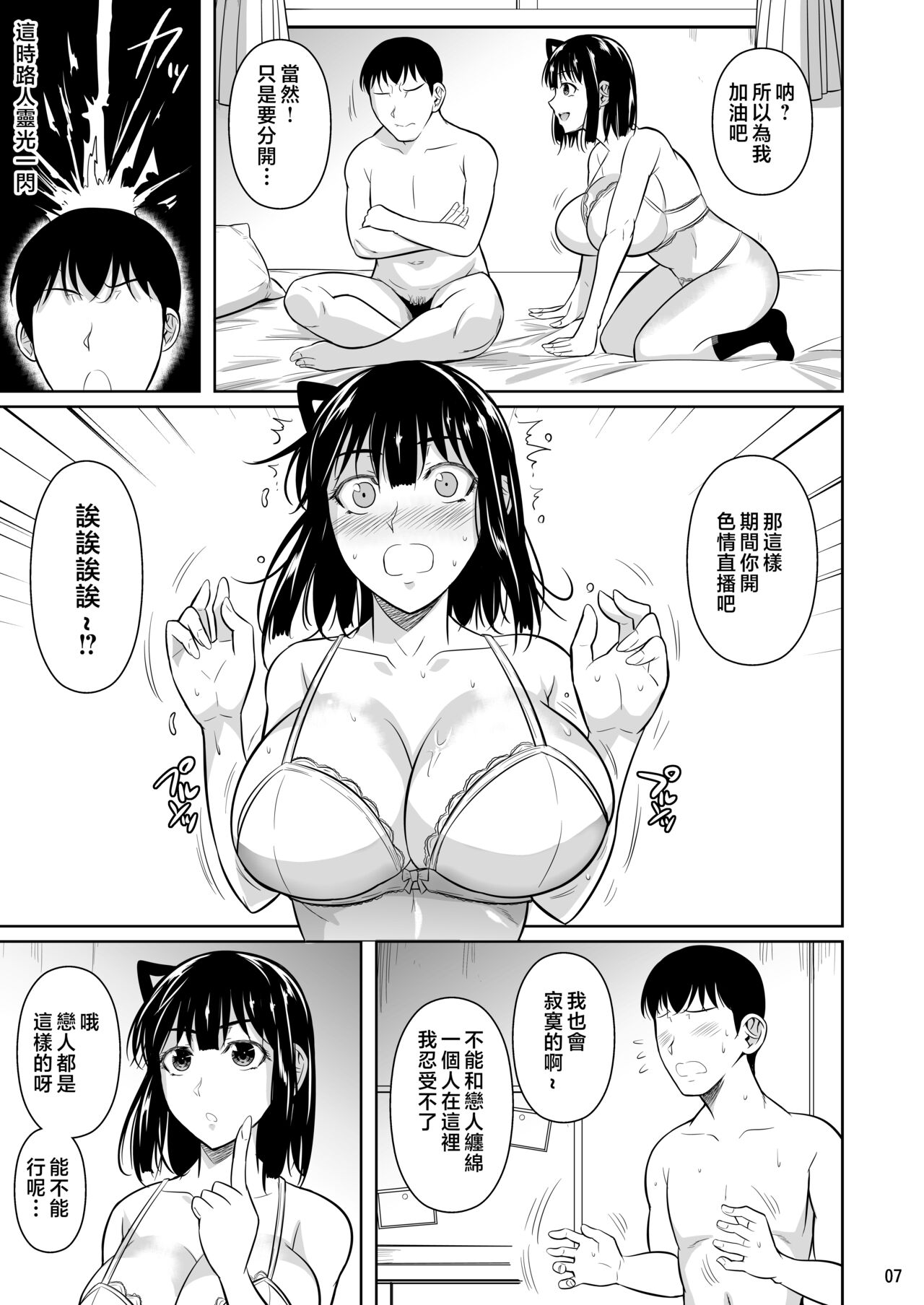 Bocchi no Mob 4 Yari Hajime no Yuutousei ga Nishuukan Kinyoku no Ue Benronchuu ni Sex suru Hanashi page 8 full