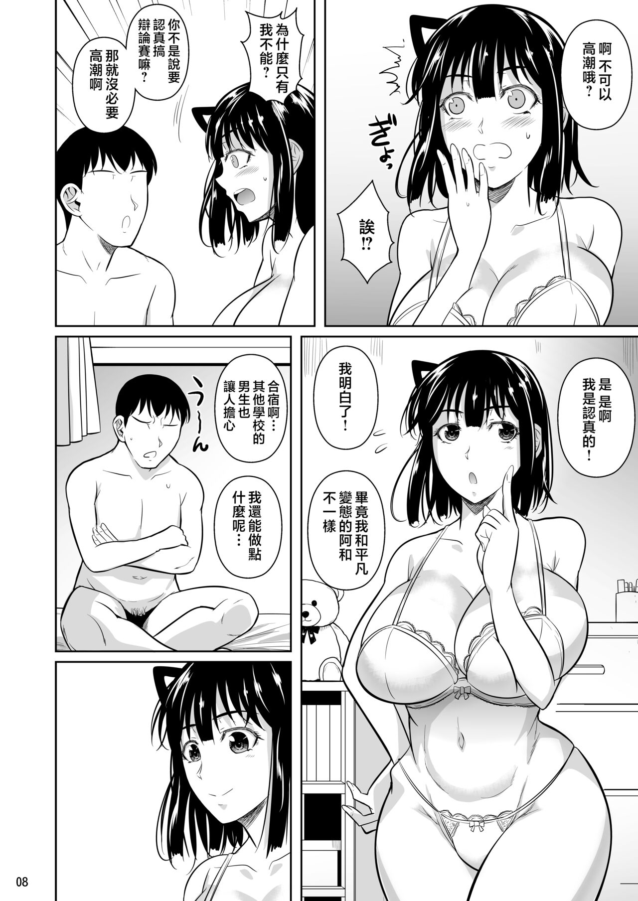 Bocchi no Mob 4 Yari Hajime no Yuutousei ga Nishuukan Kinyoku no Ue Benronchuu ni Sex suru Hanashi page 9 full