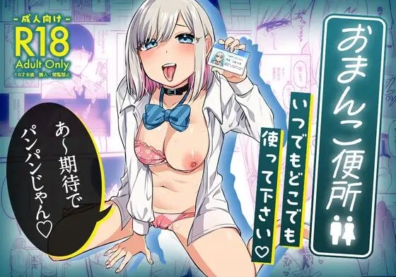 Omanko Benjo Itsudemo Dokodemo Tsukatte Kudasai page 1 full