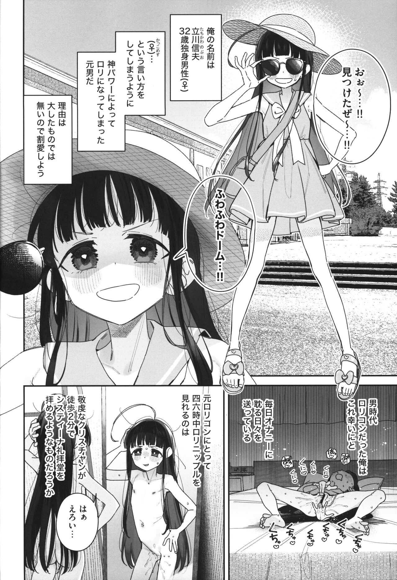 TS Loli Oji-san no Bouken Kanwa-Shuu page 3 full