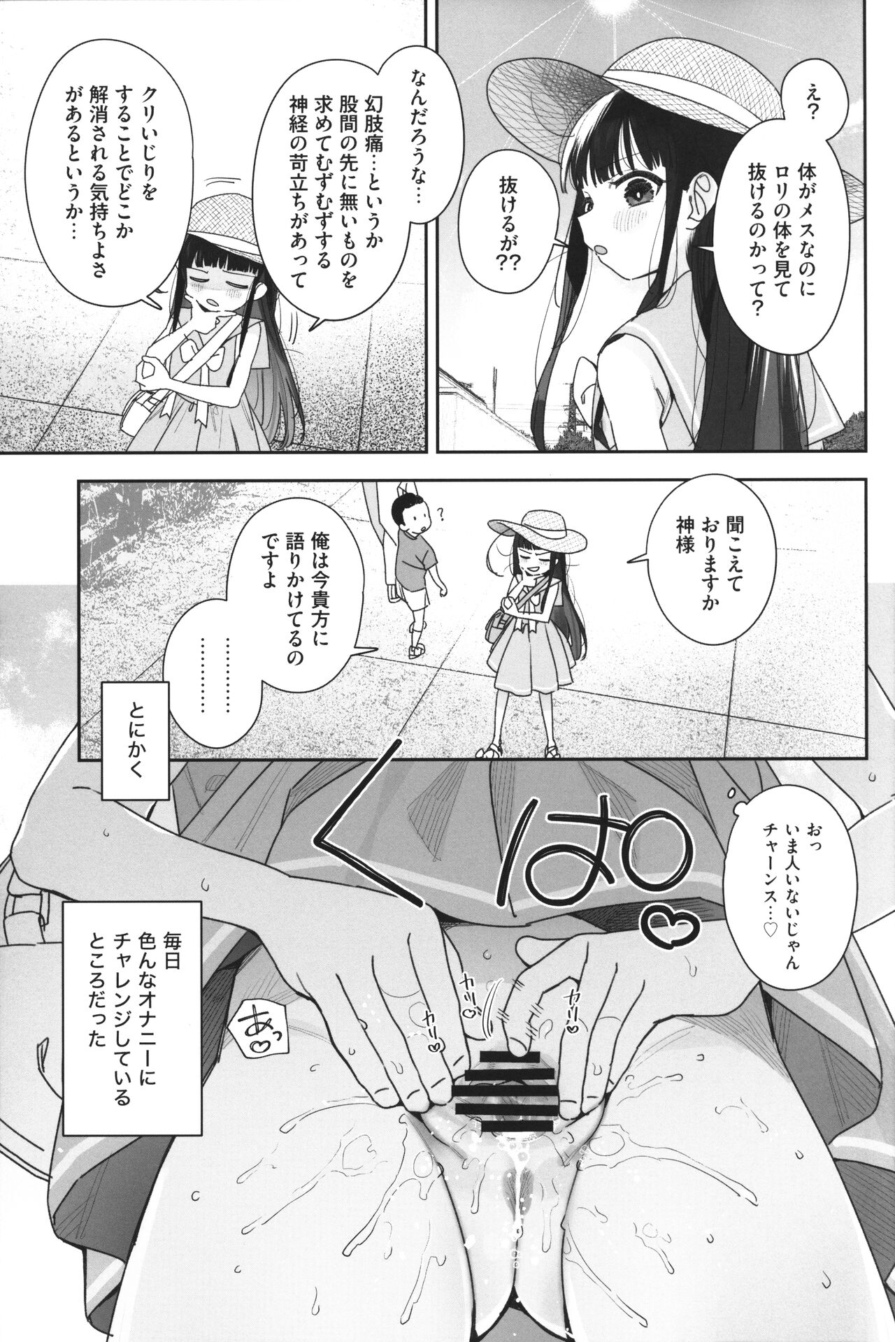 TS Loli Oji-san no Bouken Kanwa-Shuu page 4 full