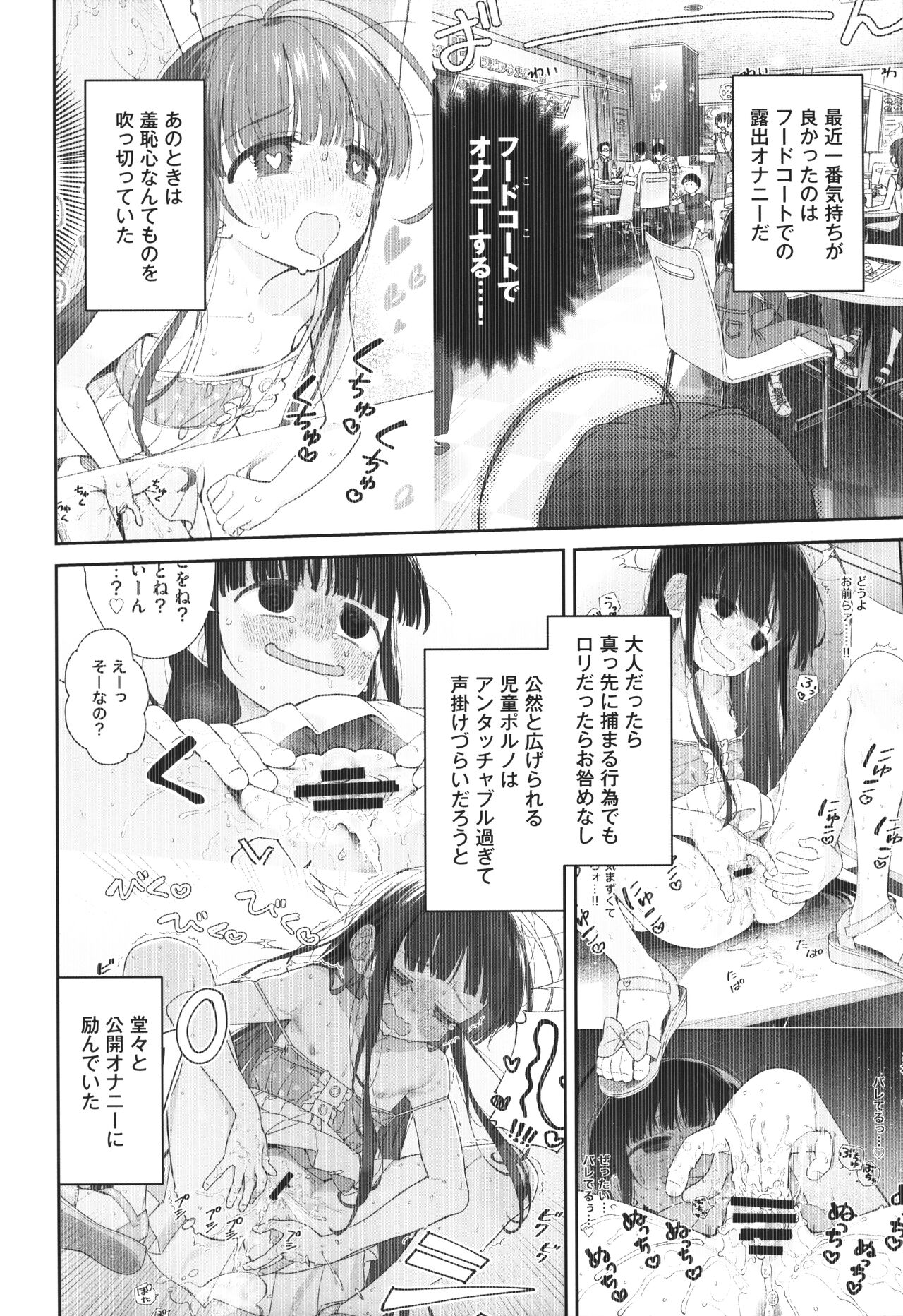 TS Loli Oji-san no Bouken Kanwa-Shuu page 5 full